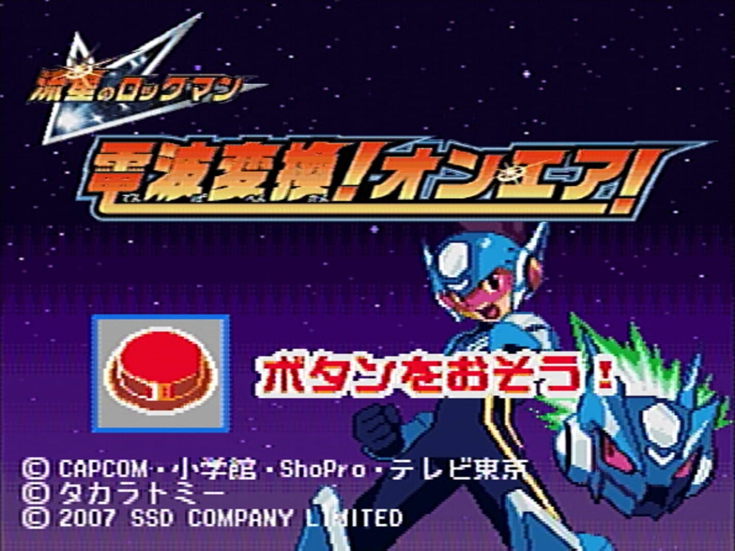 Ryuusei no Rockman: Denpa Henkan! On Air! screenshot 2