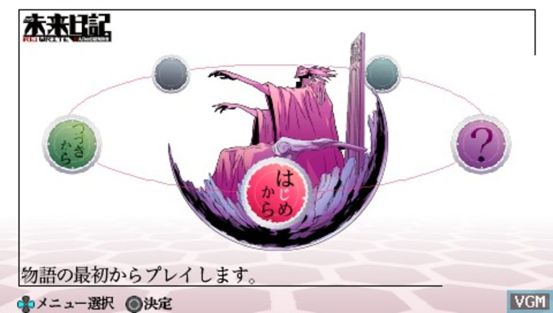 Mirai Nikki RE: Write - 13nin-me no Nikki Shoyuusha screenshot 4