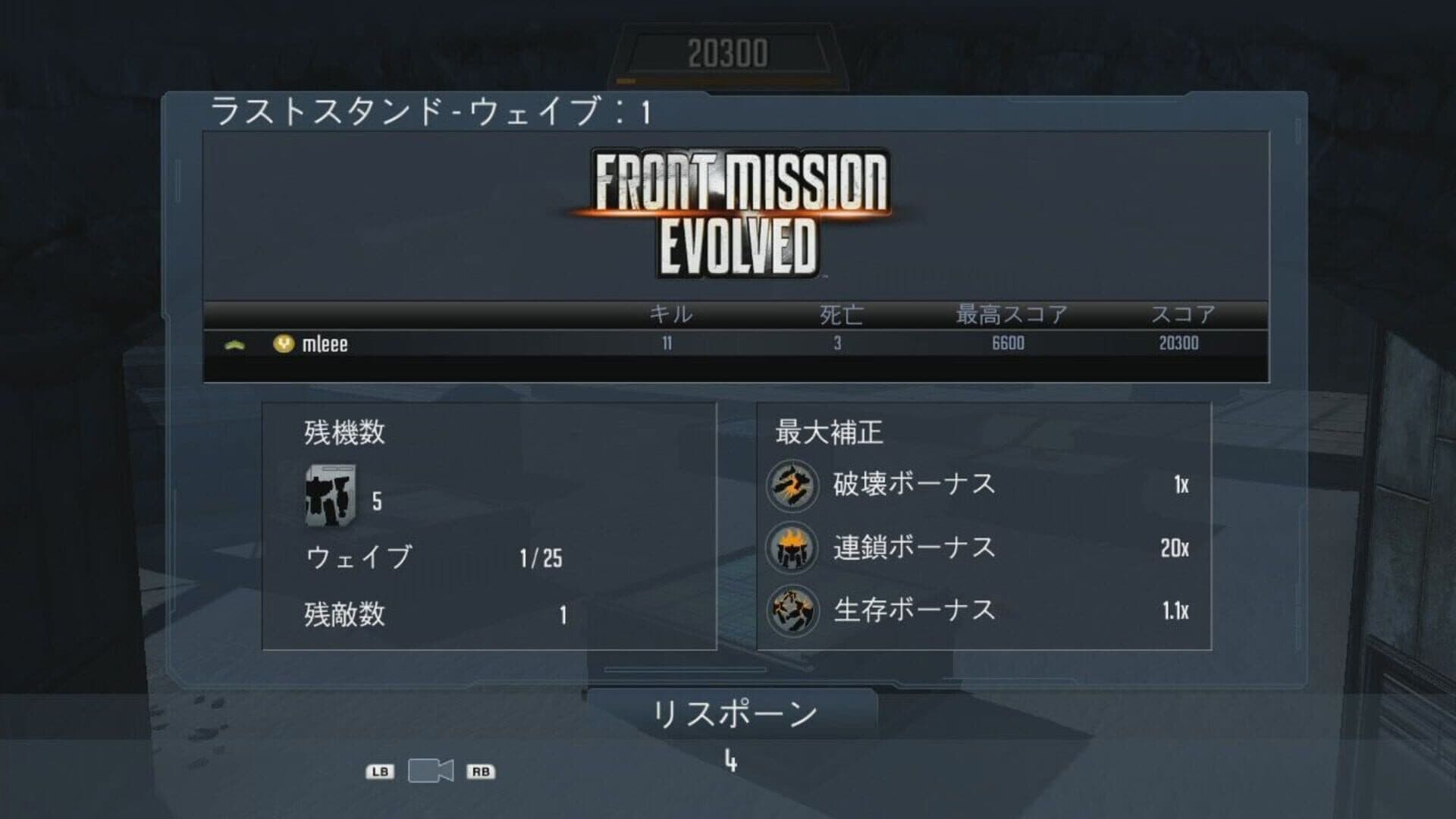Front Mission Evolved: Last Stand screenshot 4