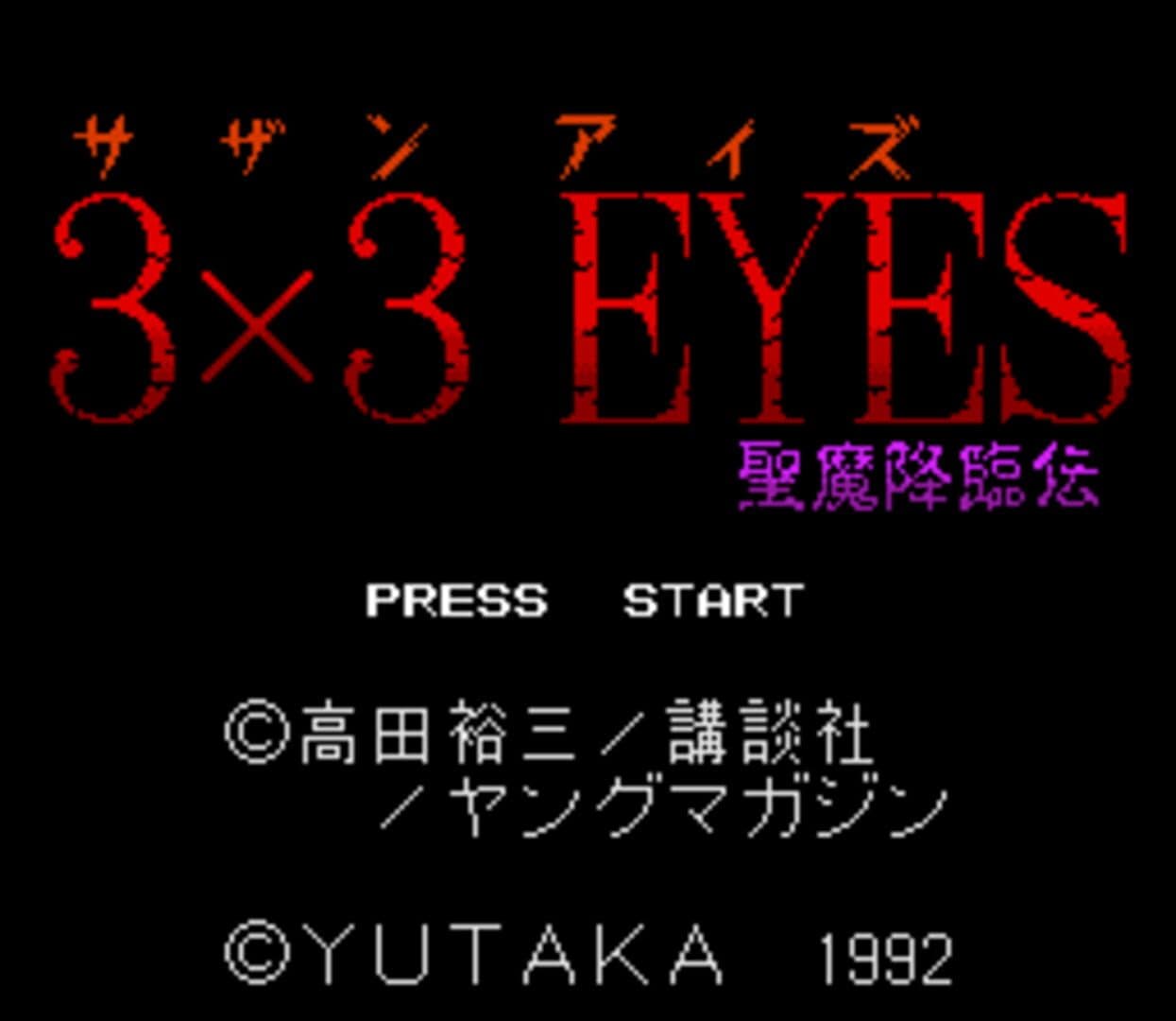 3x3 Eyes: Seima Kourin-den screenshot 5
