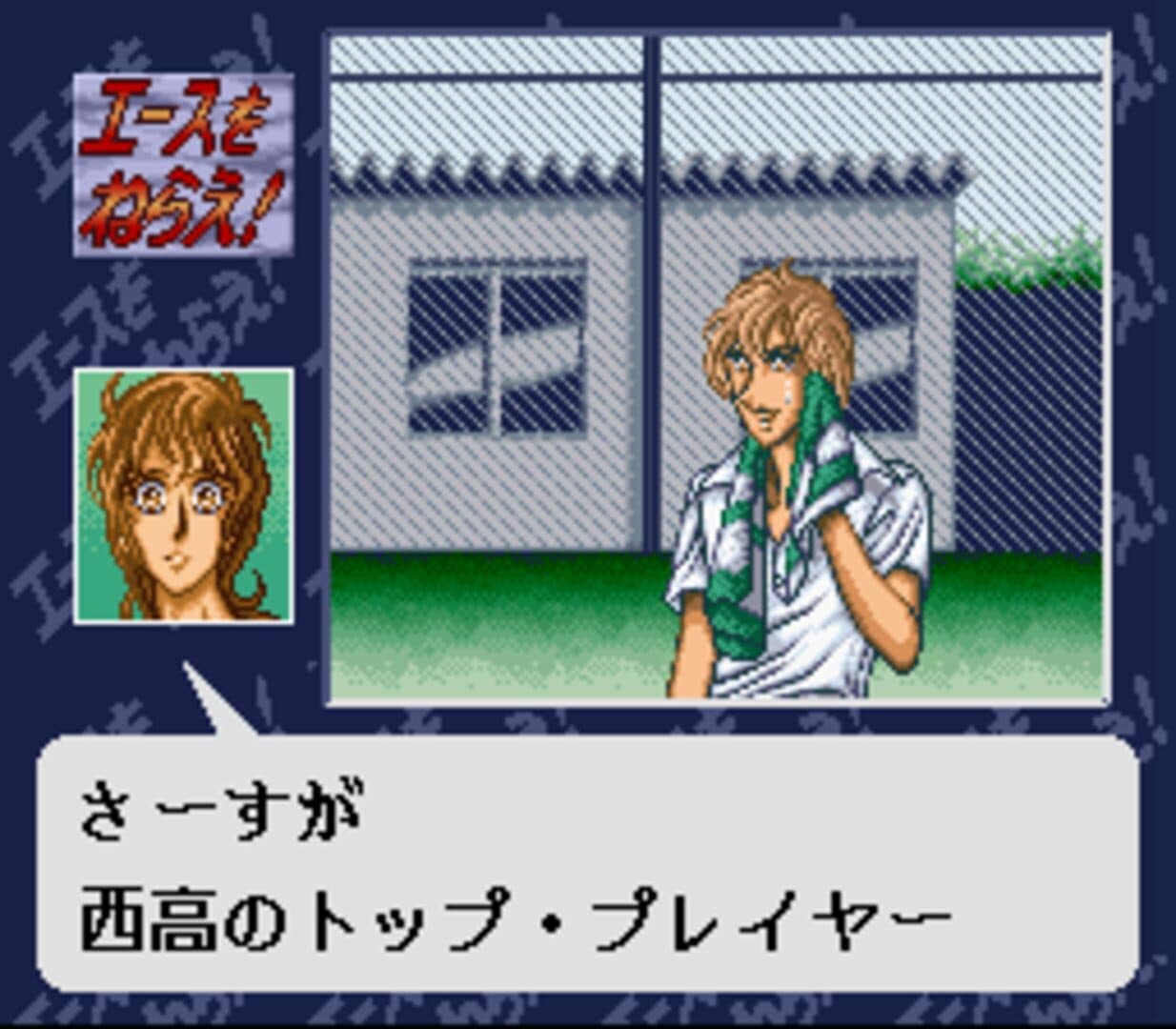 Ace wo Nerae! screenshot 1