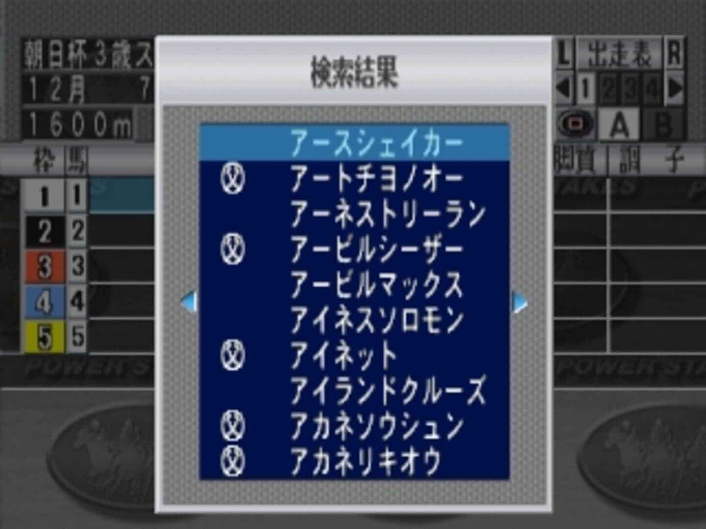Power Stakes: Grade 1 screenshot 1
