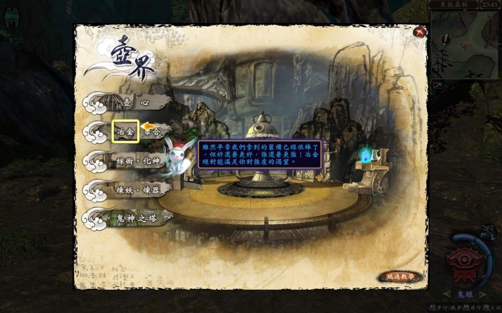 Xuan-Yuan Sword 6: The Phoenix Soars in the Sky among Millennial Clouds screenshot 3
