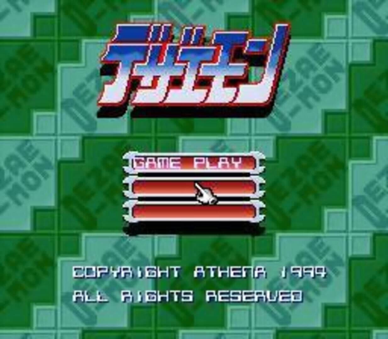 Dezaemon BS-X Version: BS-X Shooting screenshot 1