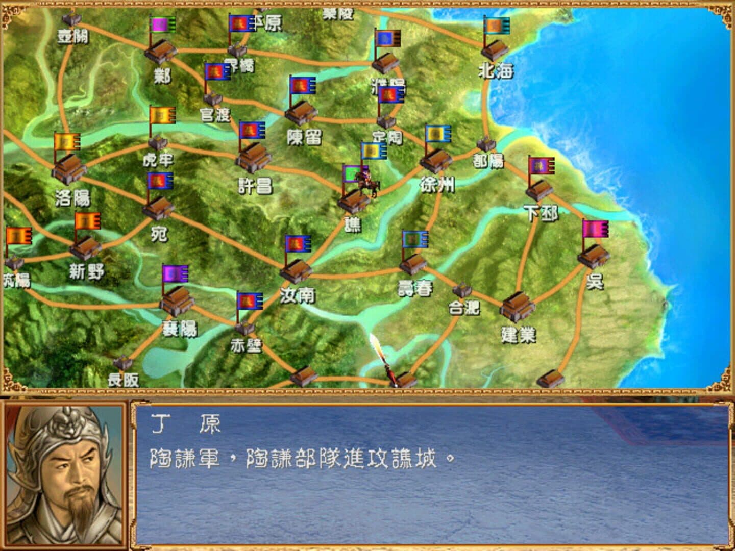 Heroes of the Three Kingdoms 3 screenshot 1