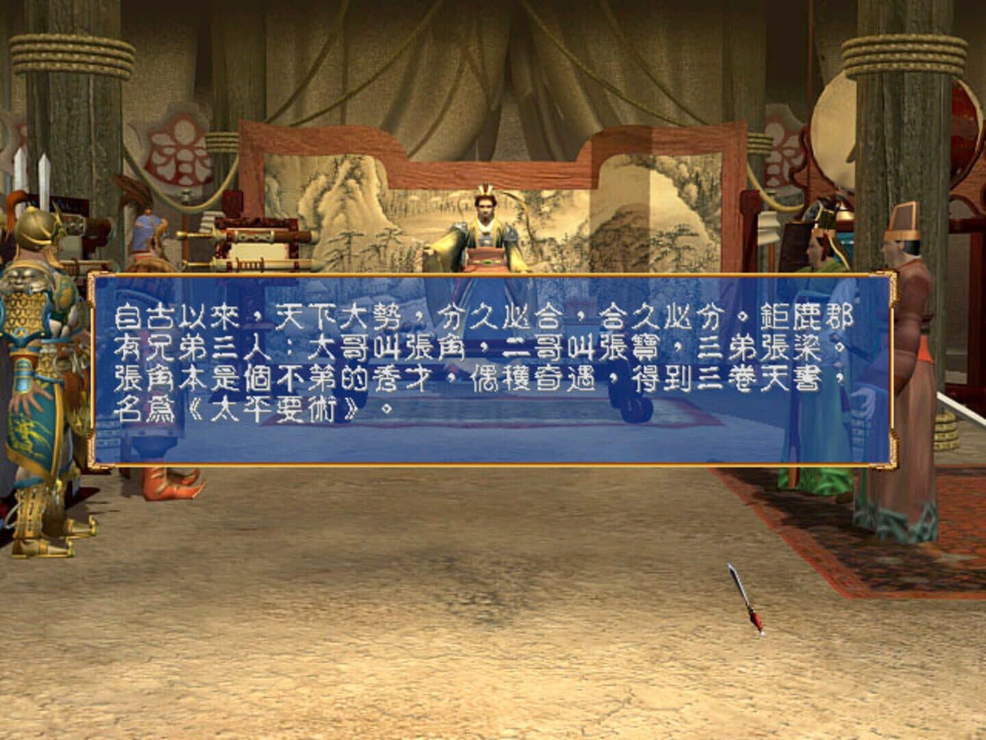 Heroes of the Three Kingdoms 3 screenshot 6