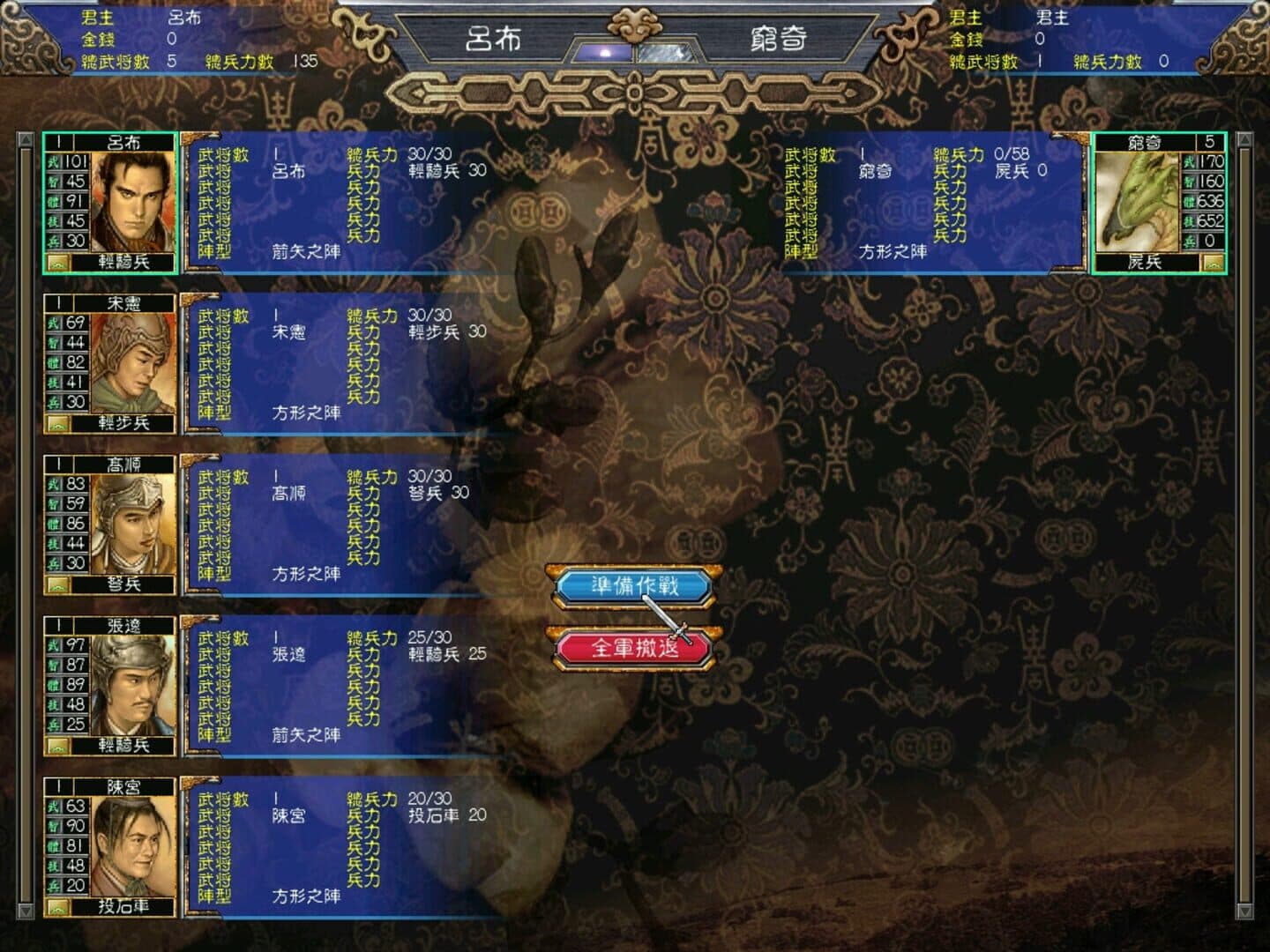 Heroes of the Three Kingdoms 5 screenshot 4