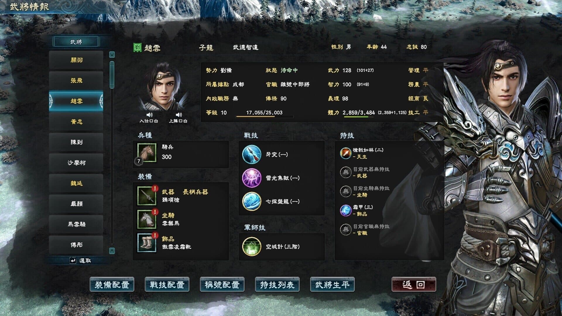 Heroes of the Three Kingdoms 8 screenshot 9