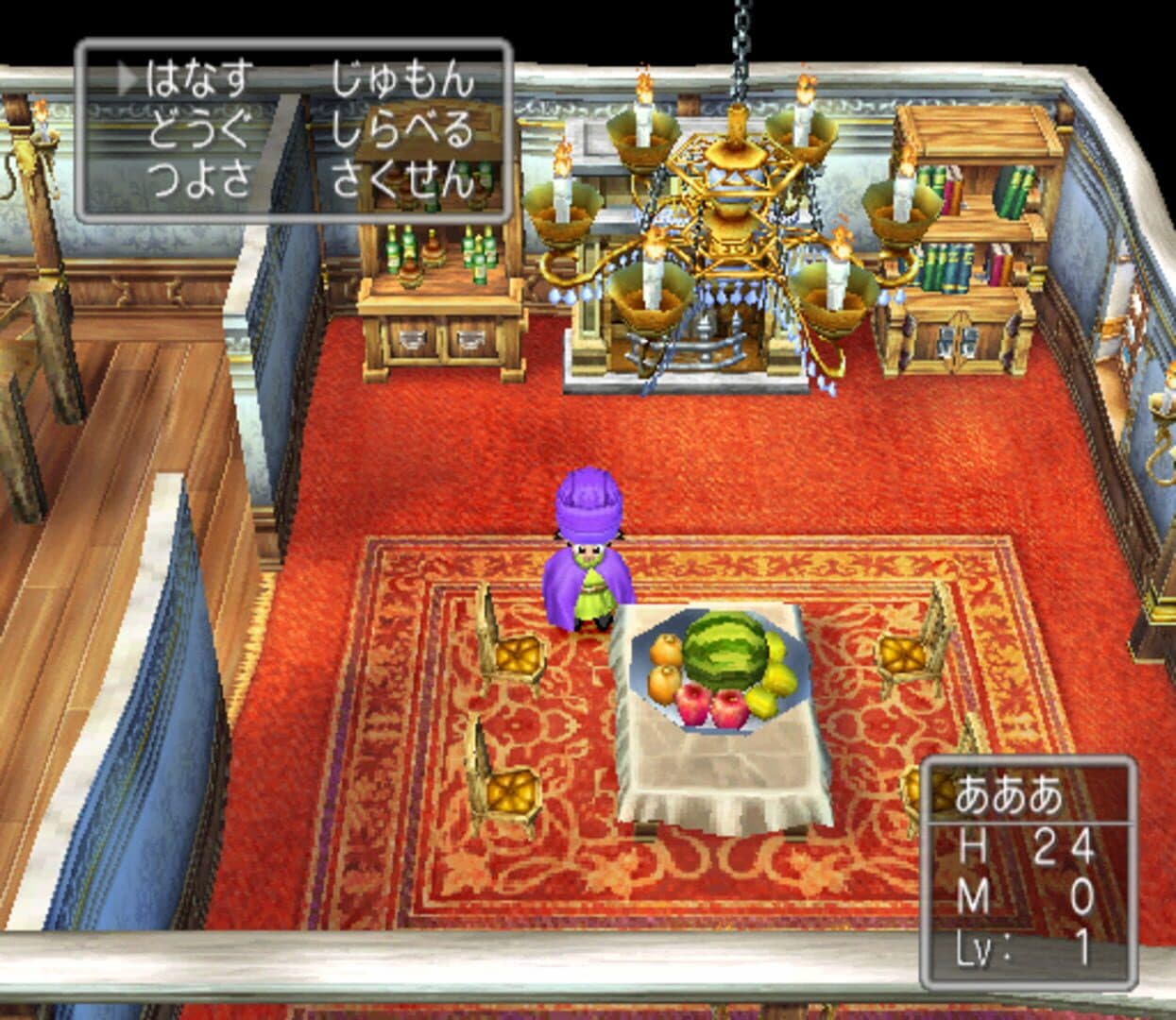 Dragon Quest V: Tenkuu no Hanayome screenshot 1