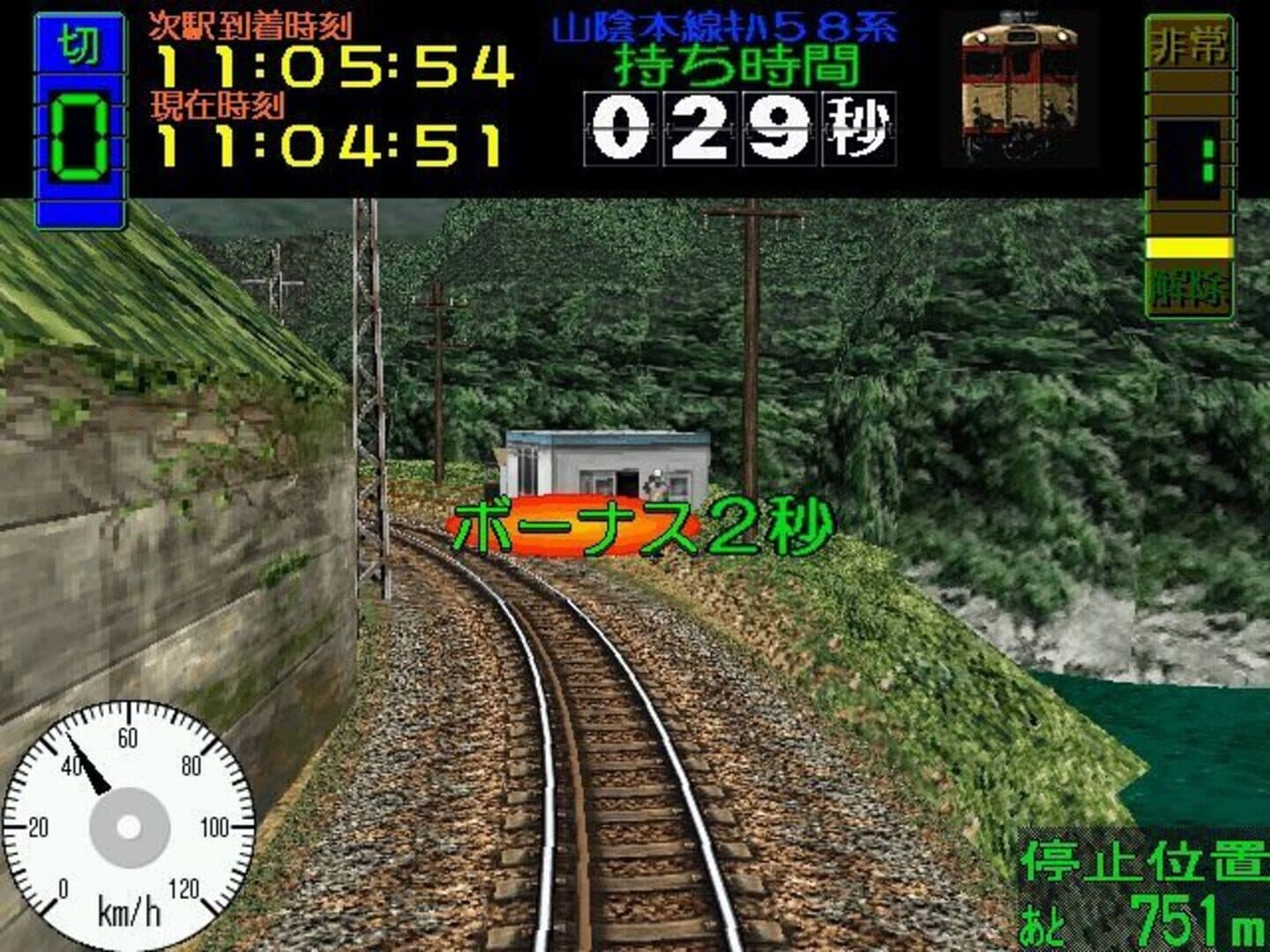 Densha de GO! screenshot 7