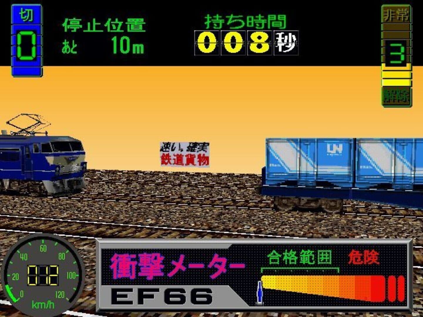 Densha de GO! screenshot 8