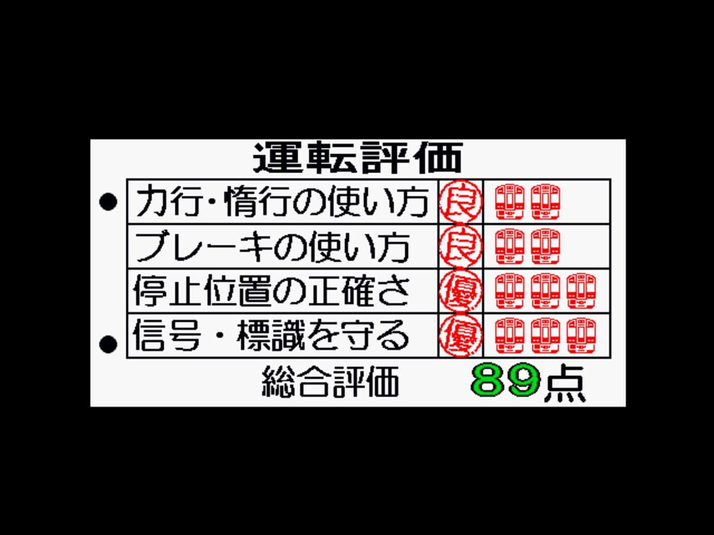 Densha de GO! screenshot 9