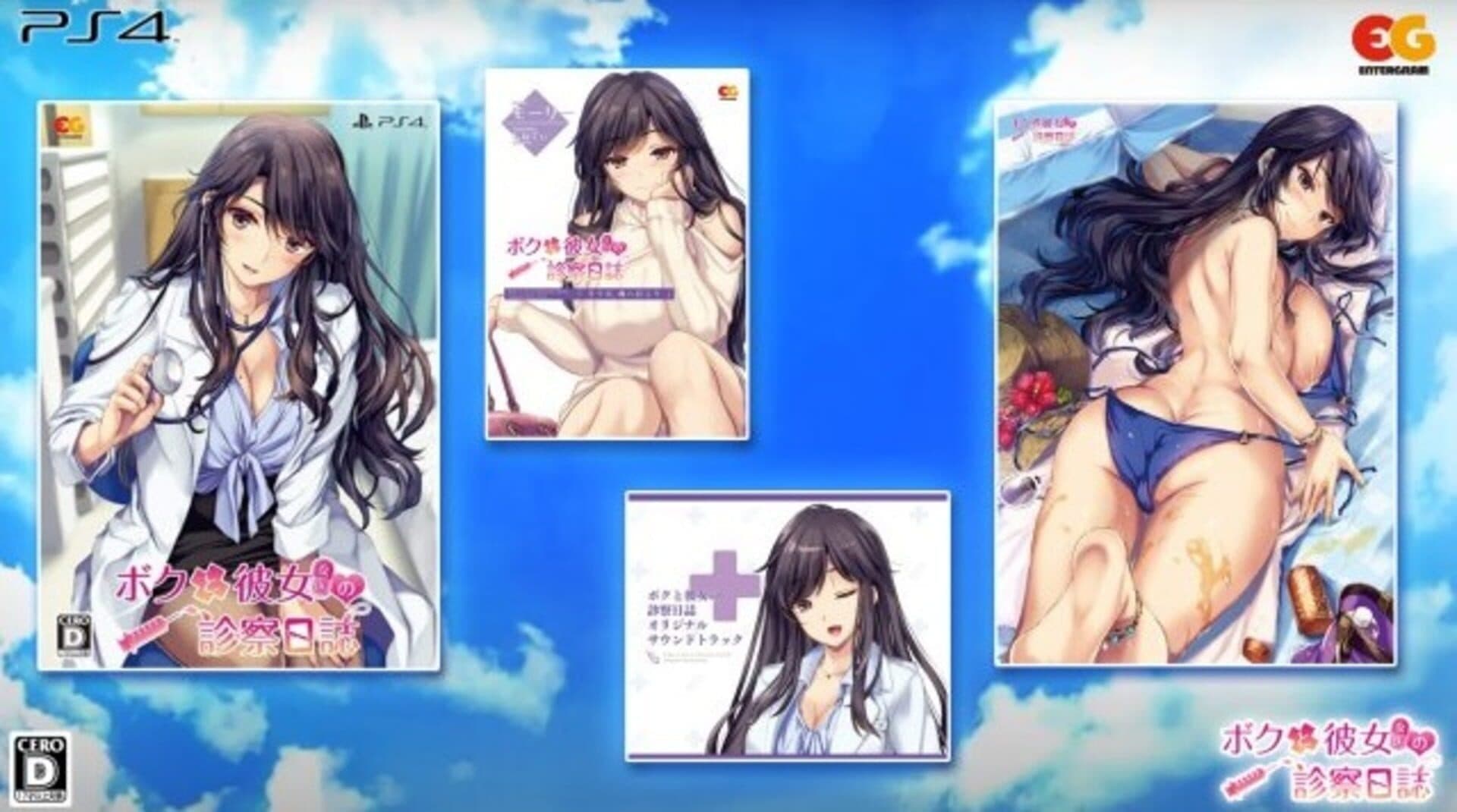 Boku to Joi no Shinsatsu Nisshi: Premium Edition screenshot 1