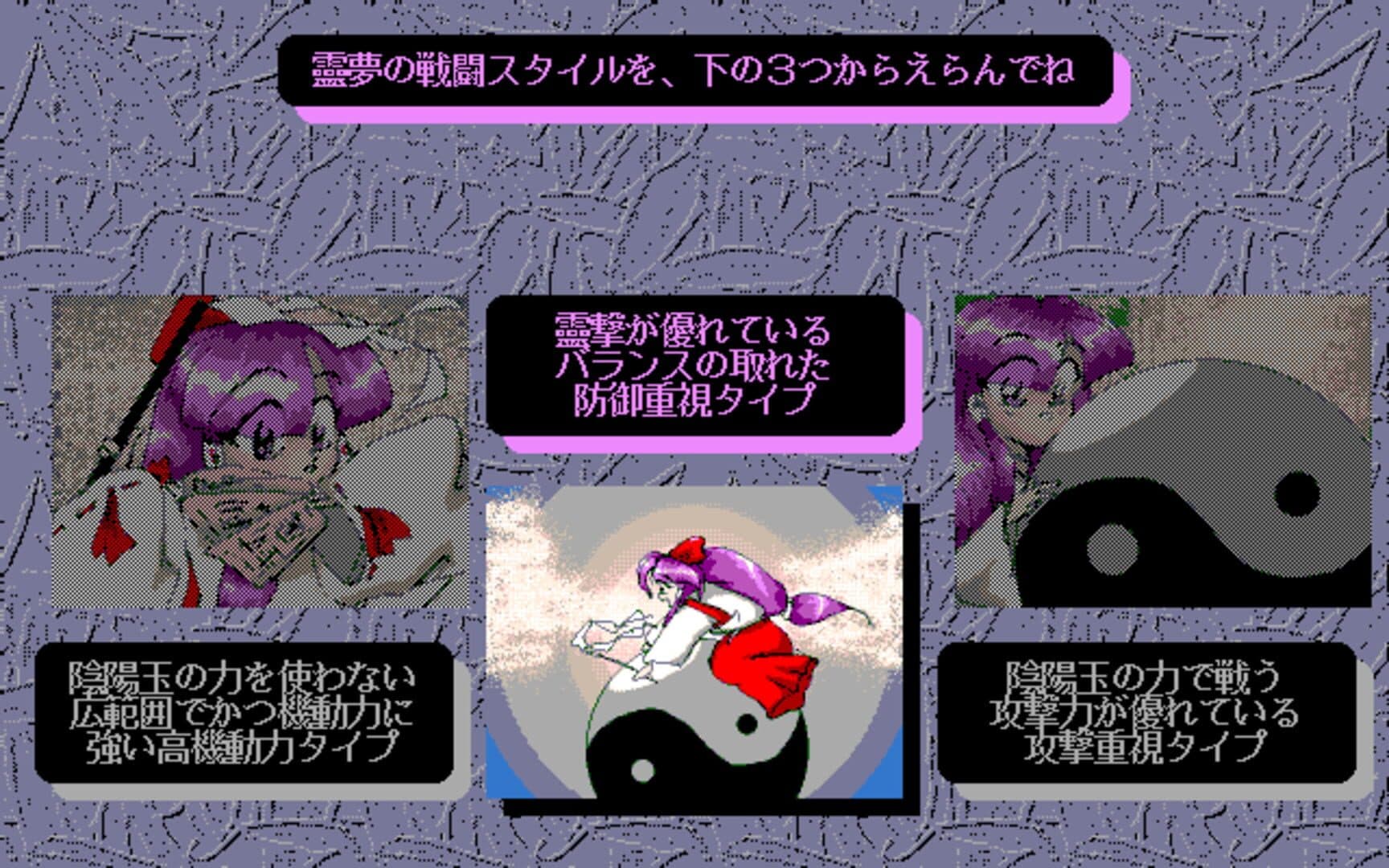 Touhou Fuumaroku: The Story of Eastern Wonderland screenshot 9