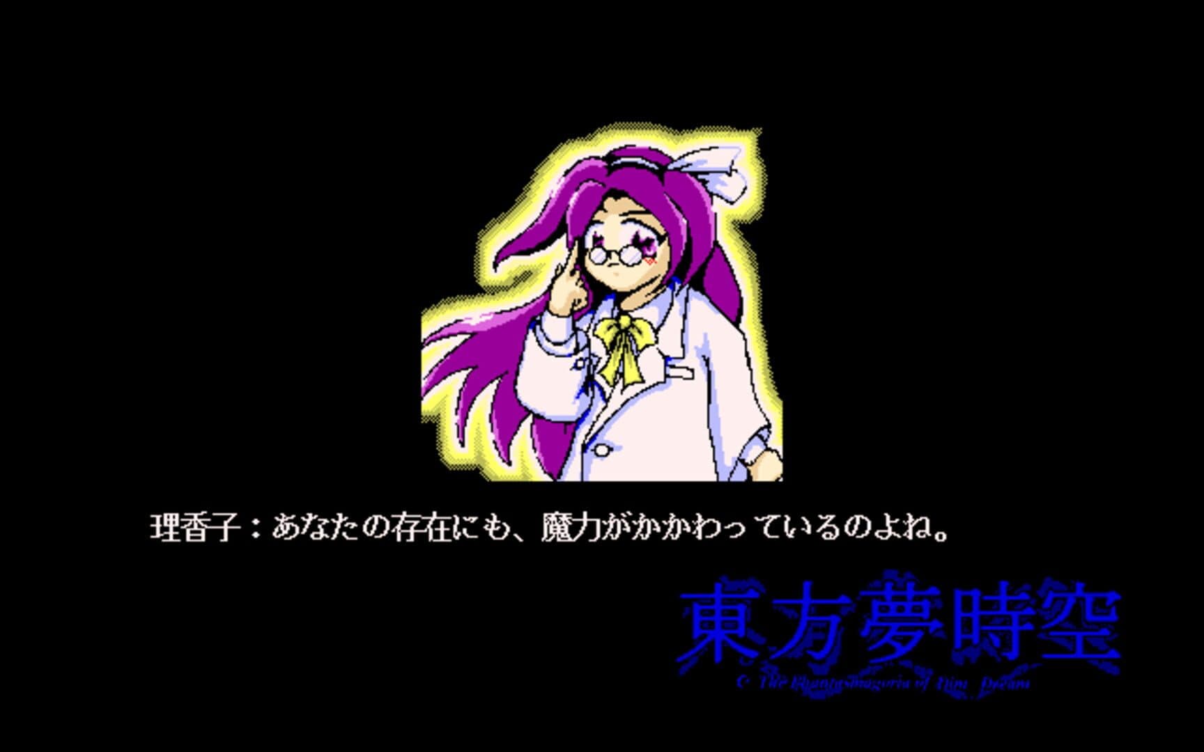 Touhou Yumejikuu: Phantasmagoria of Dim. Dream screenshot 3