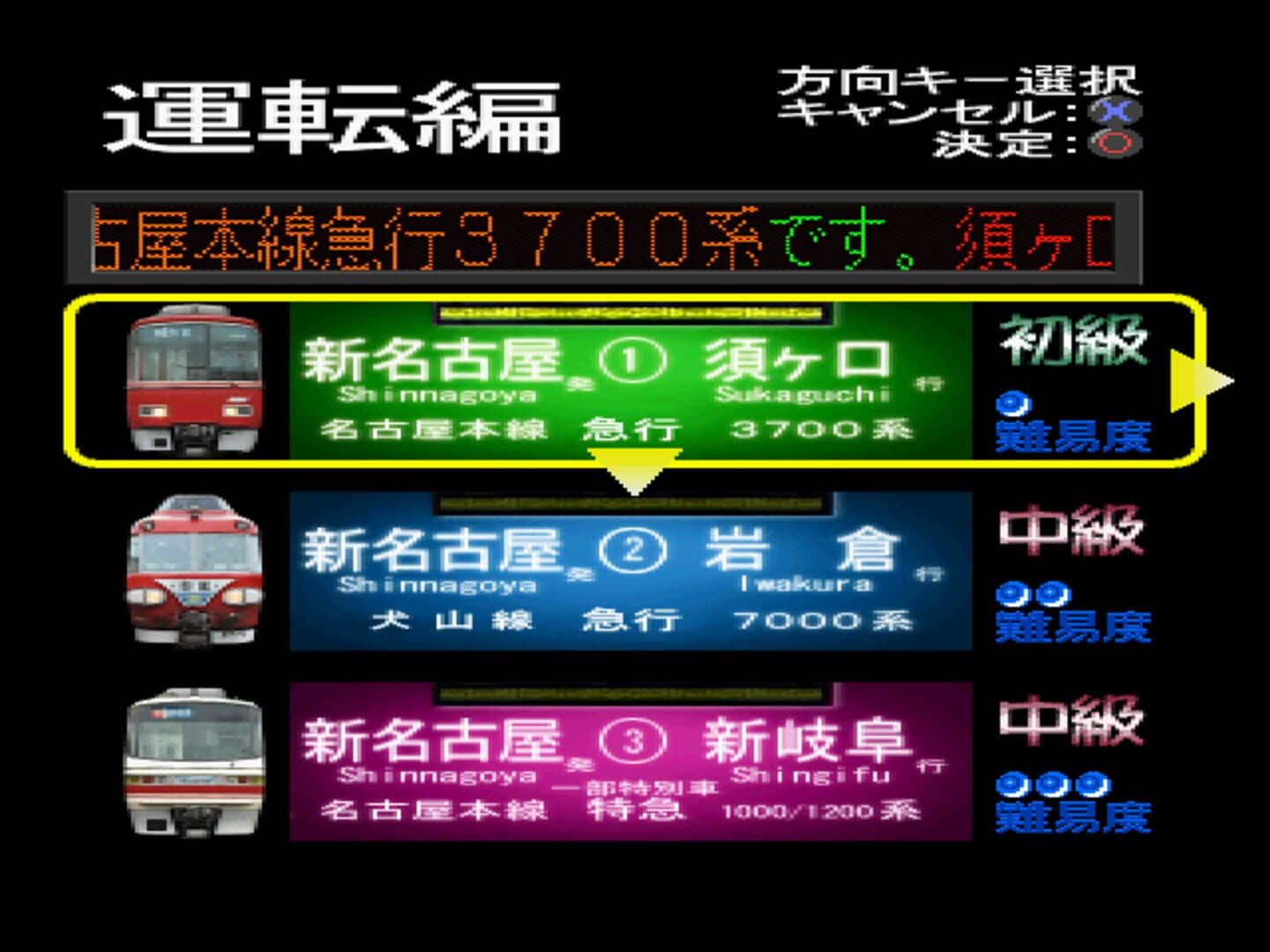 Densha de Go! Nagoya Tetsudou-hen screenshot 2