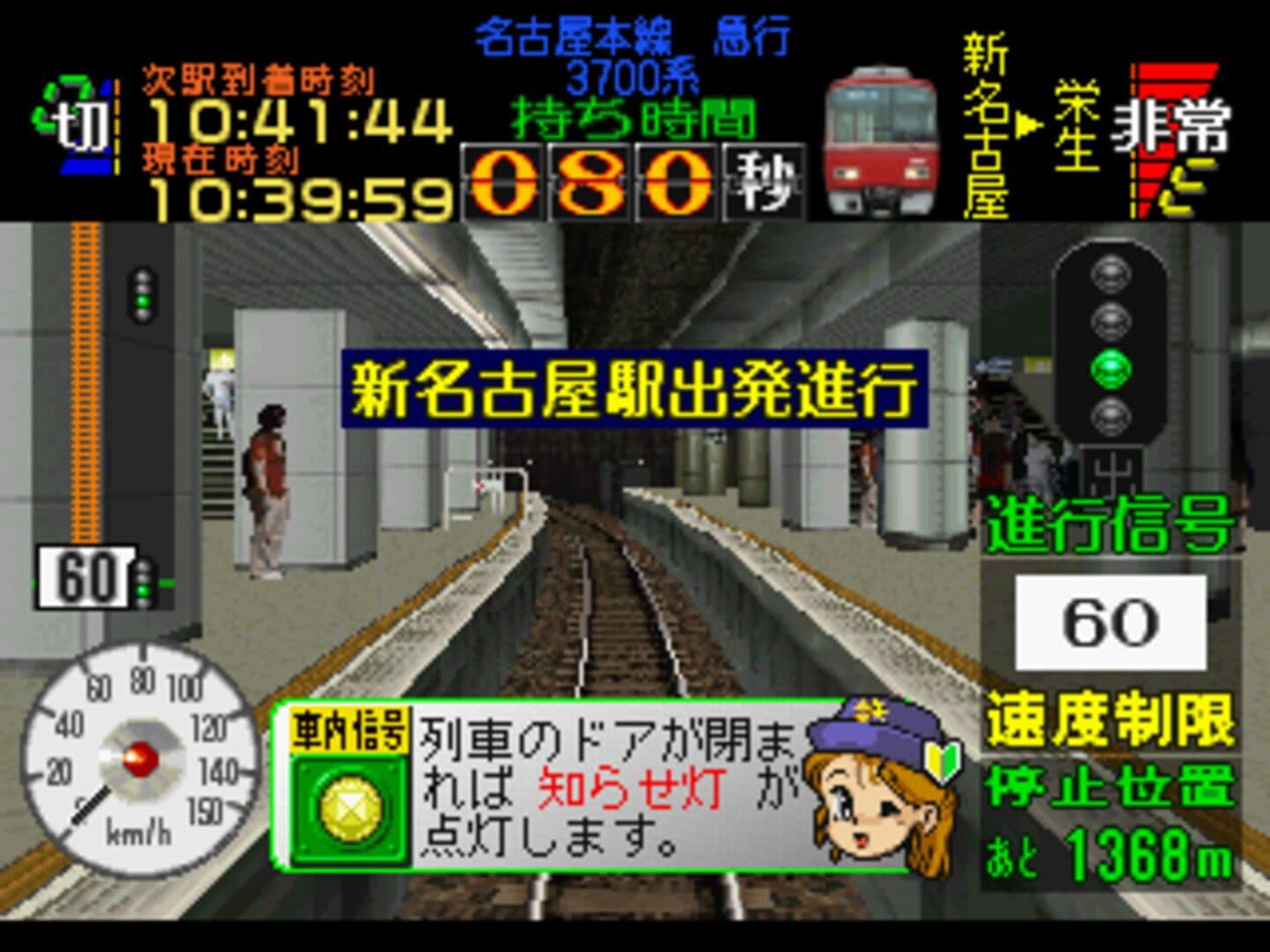 Densha de Go! Nagoya Tetsudou-hen screenshot 3