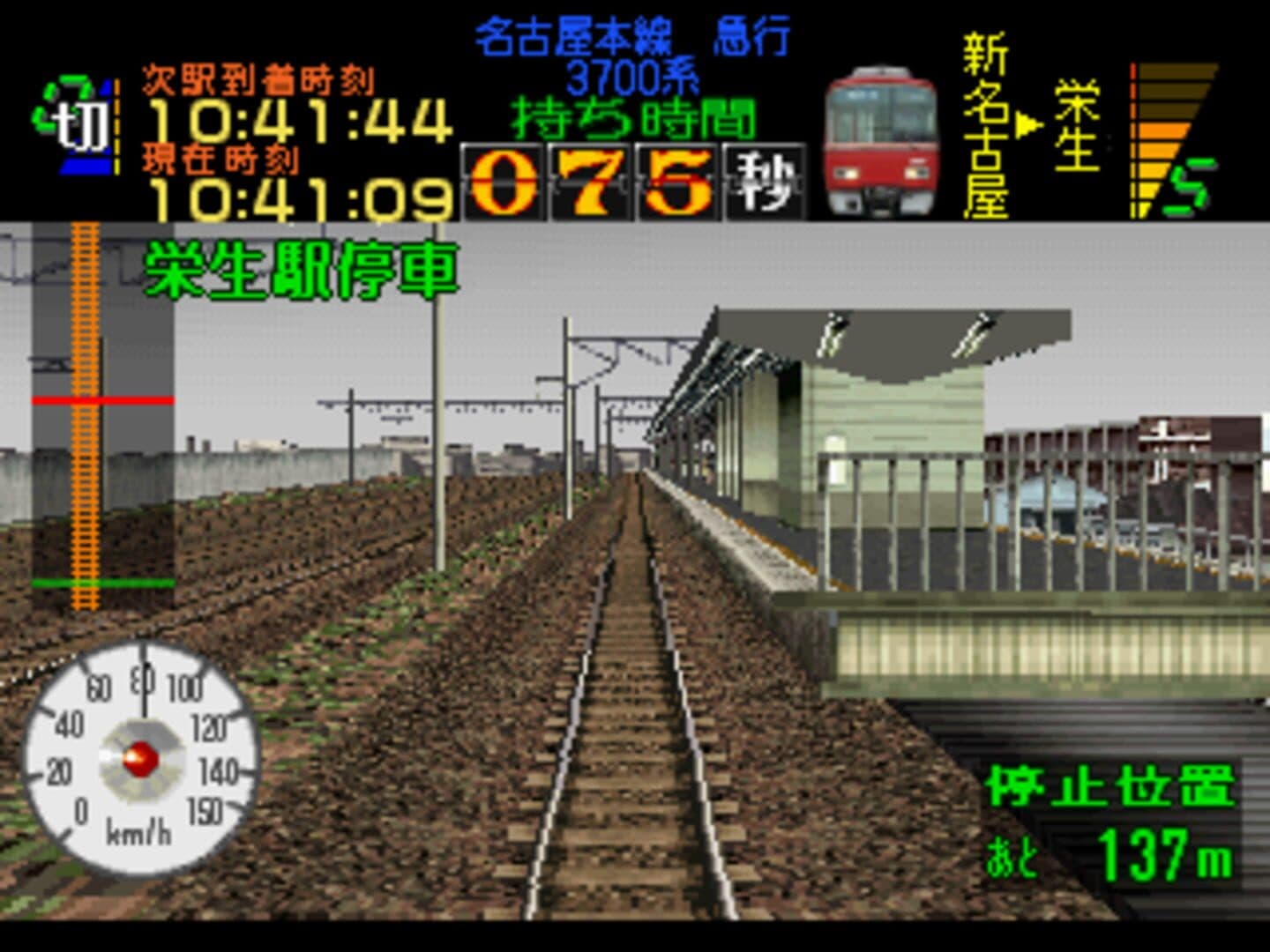 Densha de Go! Nagoya Tetsudou-hen screenshot 4