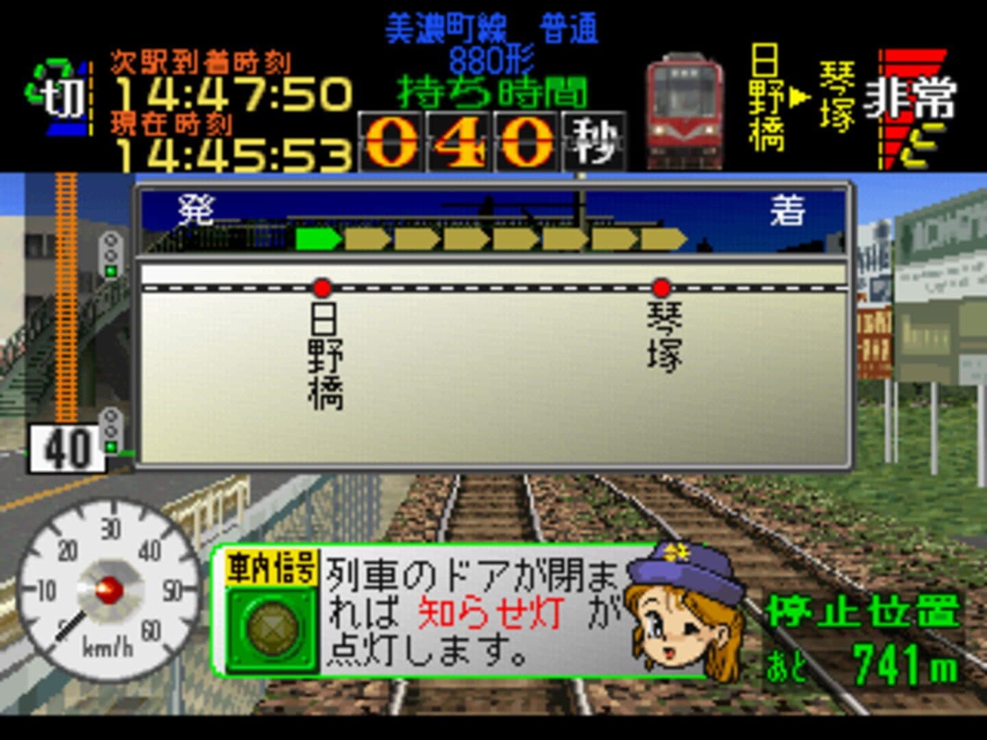 Densha de Go! Nagoya Tetsudou-hen screenshot 6