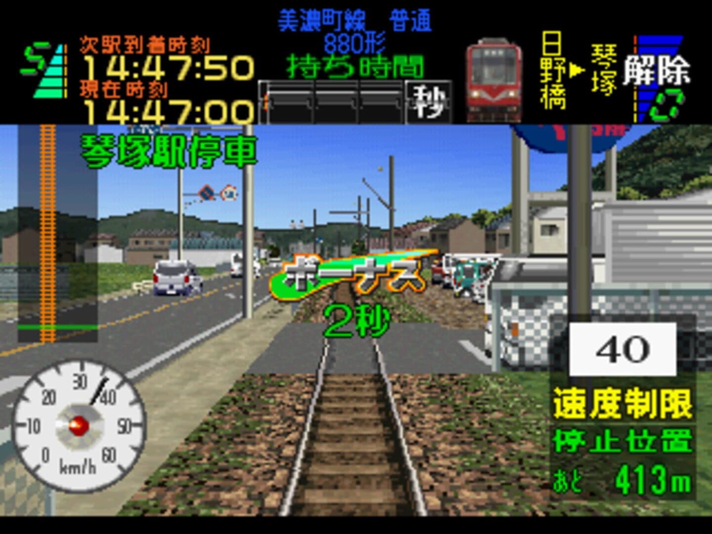 Densha de Go! Nagoya Tetsudou-hen screenshot 7