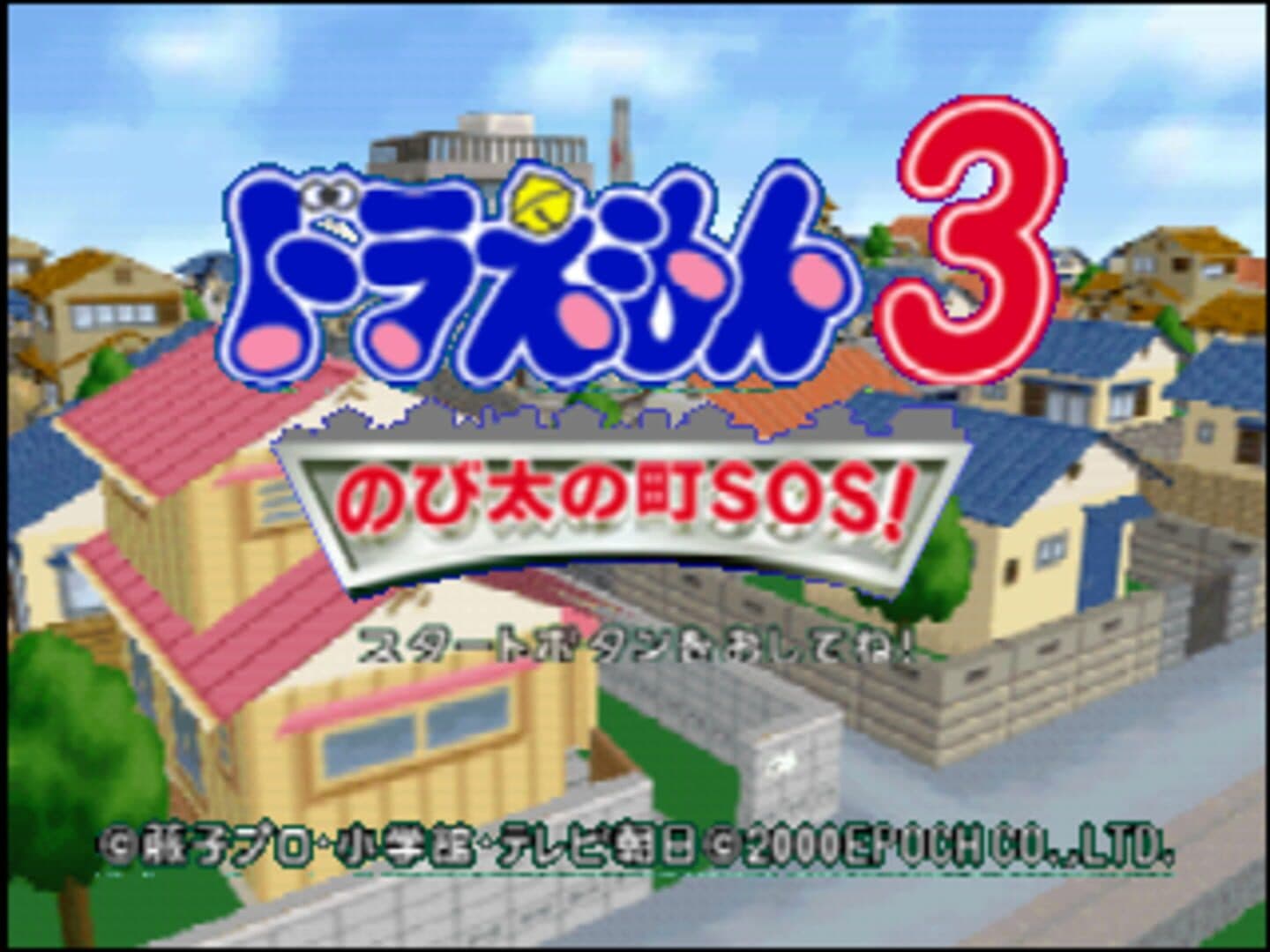 Doraemon 3: Nobita no Machi SOS! screenshot 2