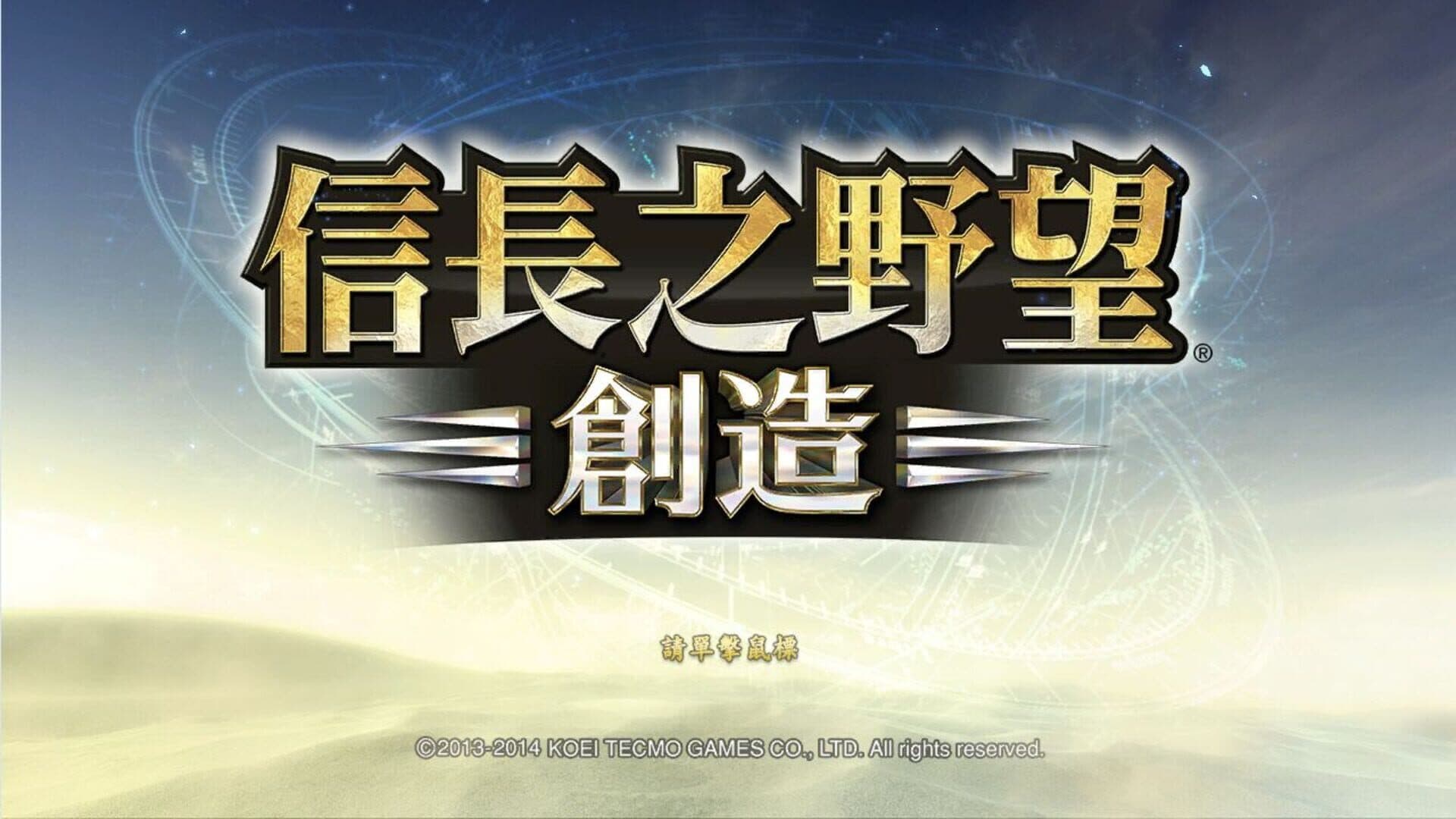 Nobunaga's Ambition: Souzou - Tenkafubu Scenario screenshot 4