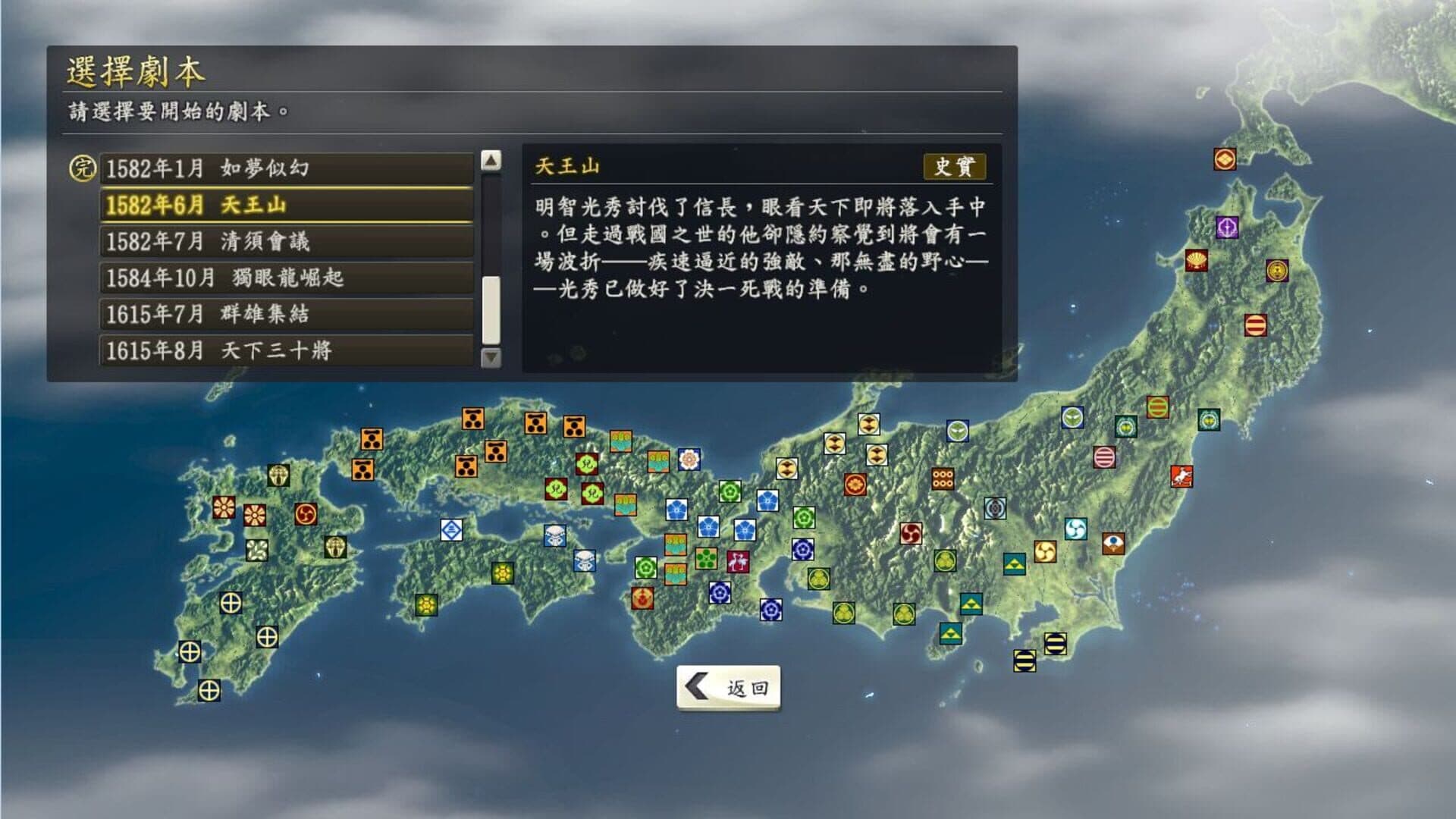 Nobunaga's Ambition: Souzou - Tennouzan Scenario screenshot 5