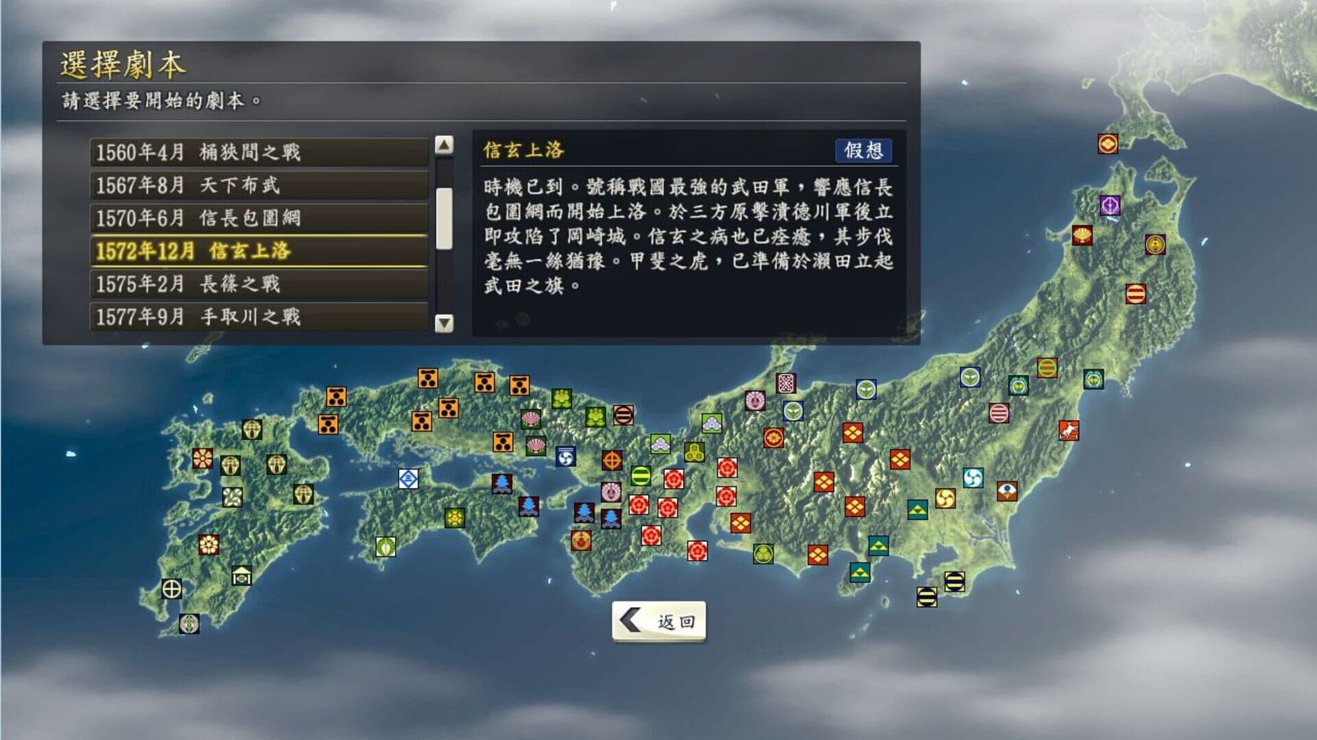 Nobunaga's Ambition: Souzou - Shingenjouraku Scenario screenshot 5