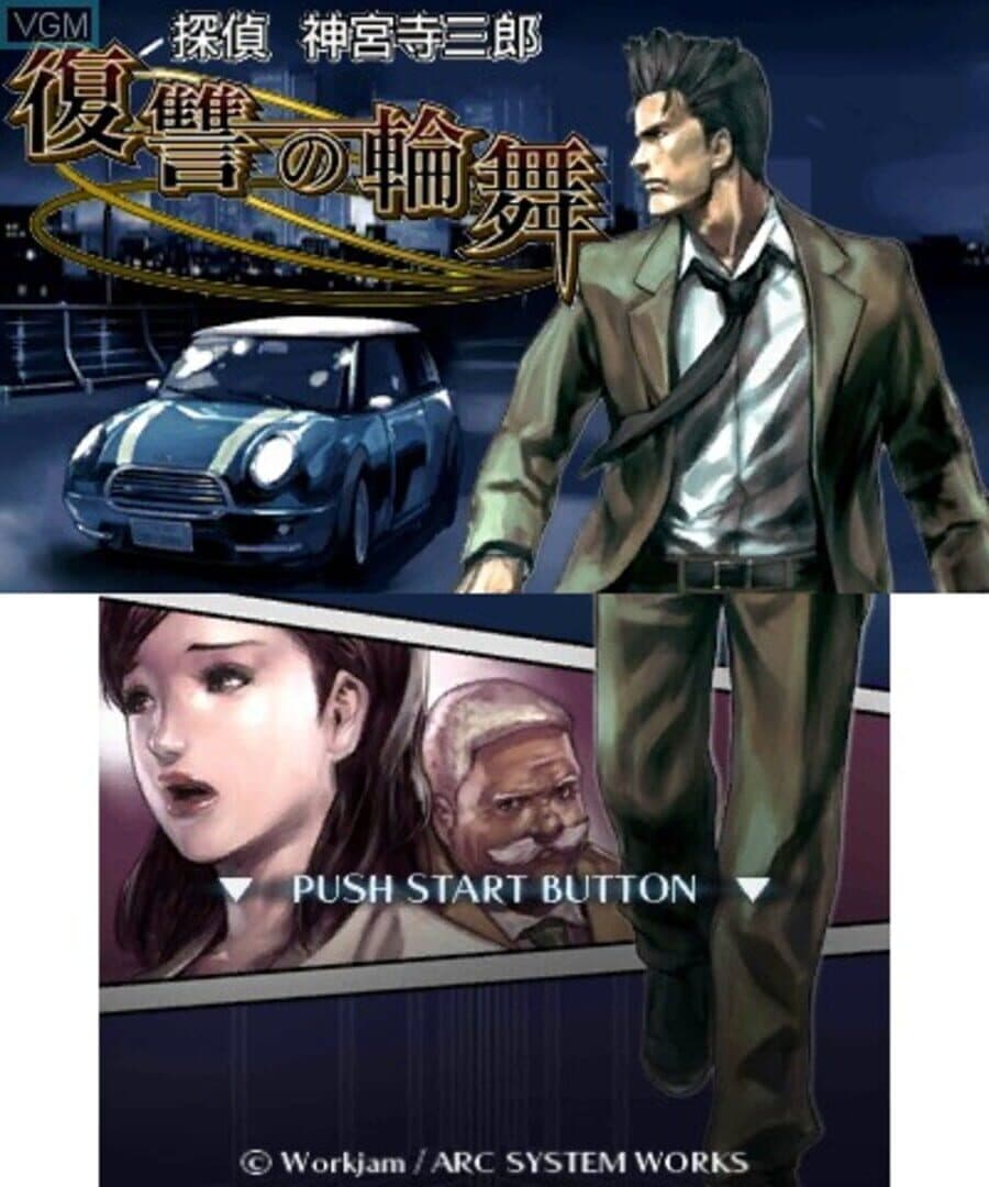 Tantei Jinguji Saburo: Fukushuu no Rondo screenshot 1