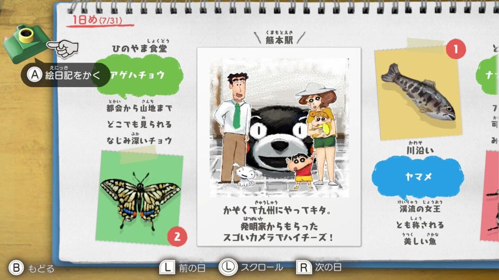 Shin-chan: Me and the Professor on Summer Vacation - The Endless Seven-Day Journey screenshot 1