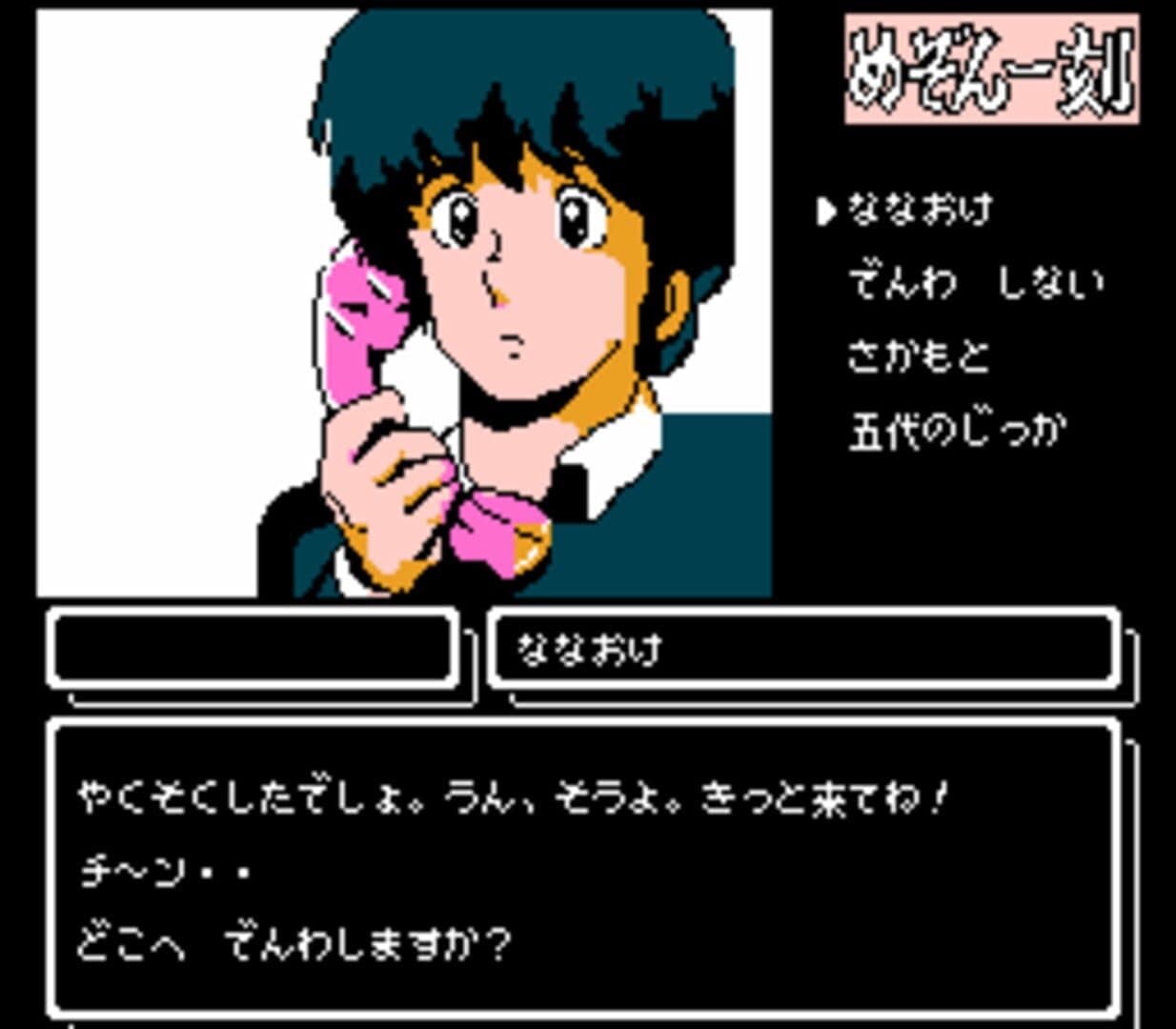 Maison Ikkoku: Omoide no Photograph screenshot 3