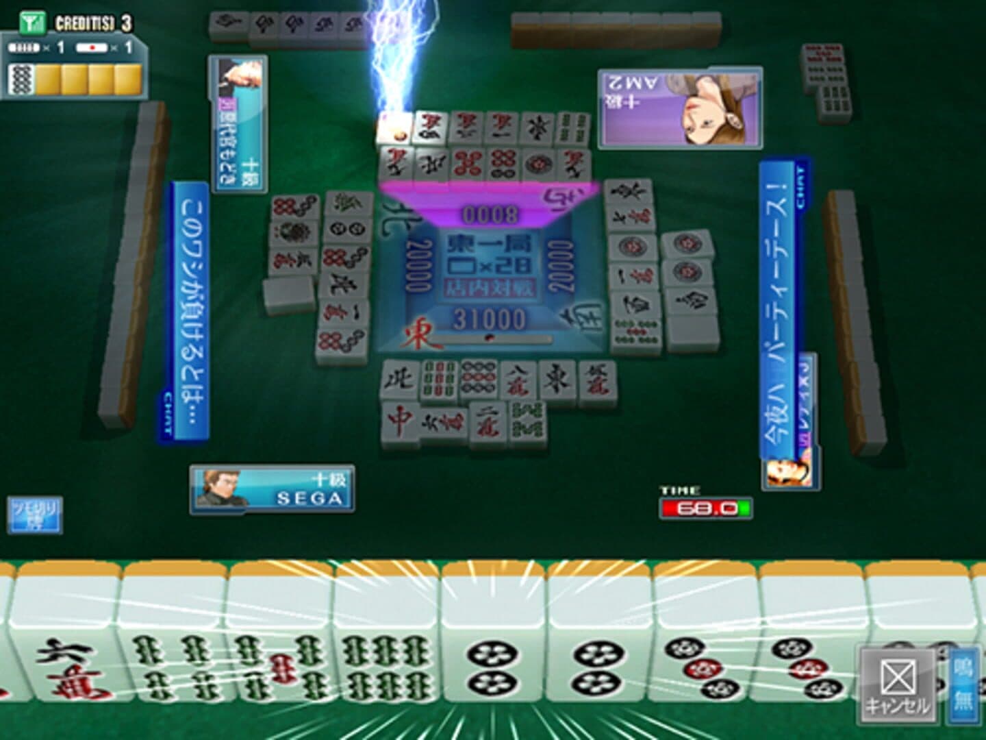 Sega Network Taisen Mahjong MJ2 screenshot 1