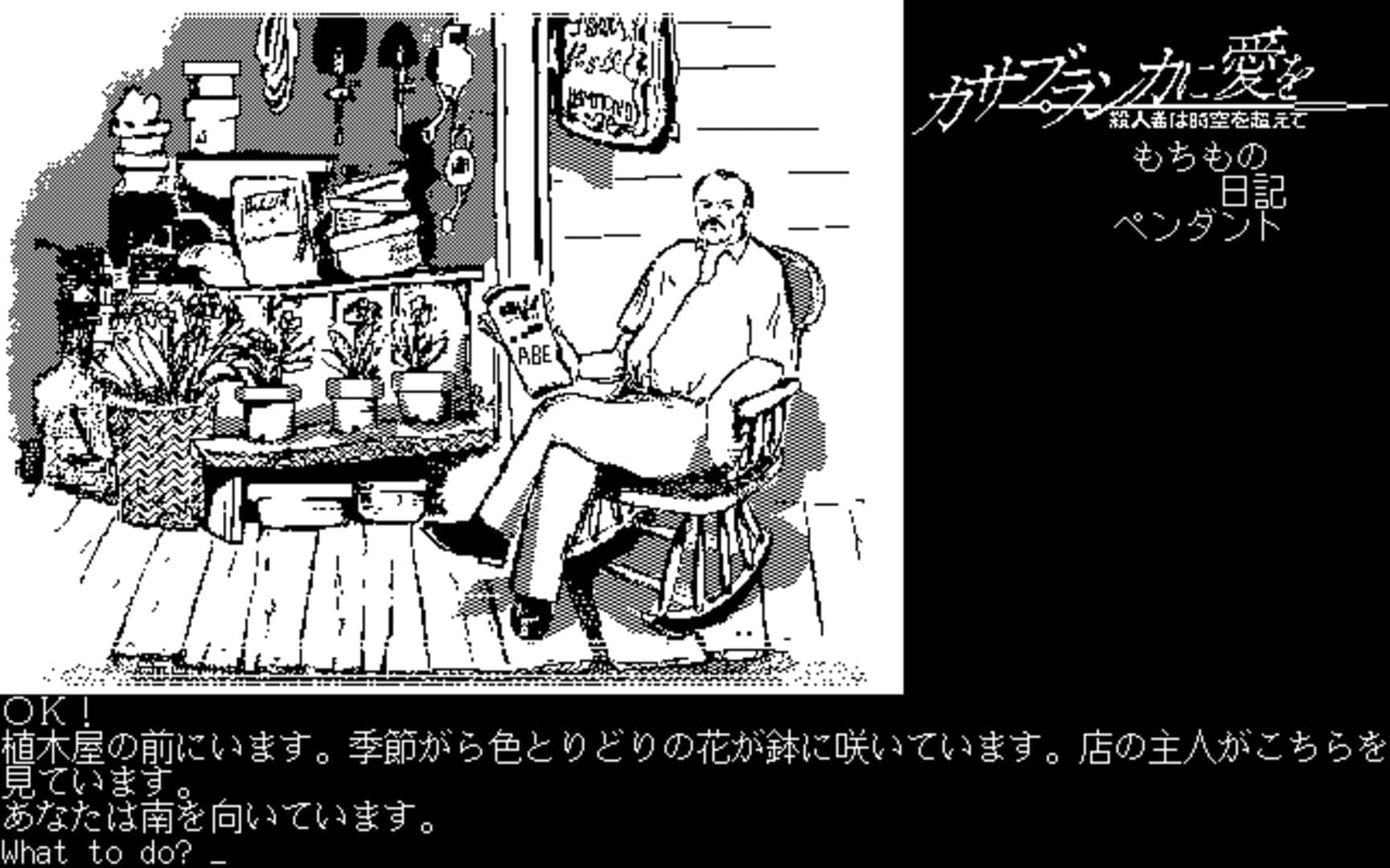 Casablanca ni Ai wo: Satsujinsha wa Jikuu o Koete screenshot 2
