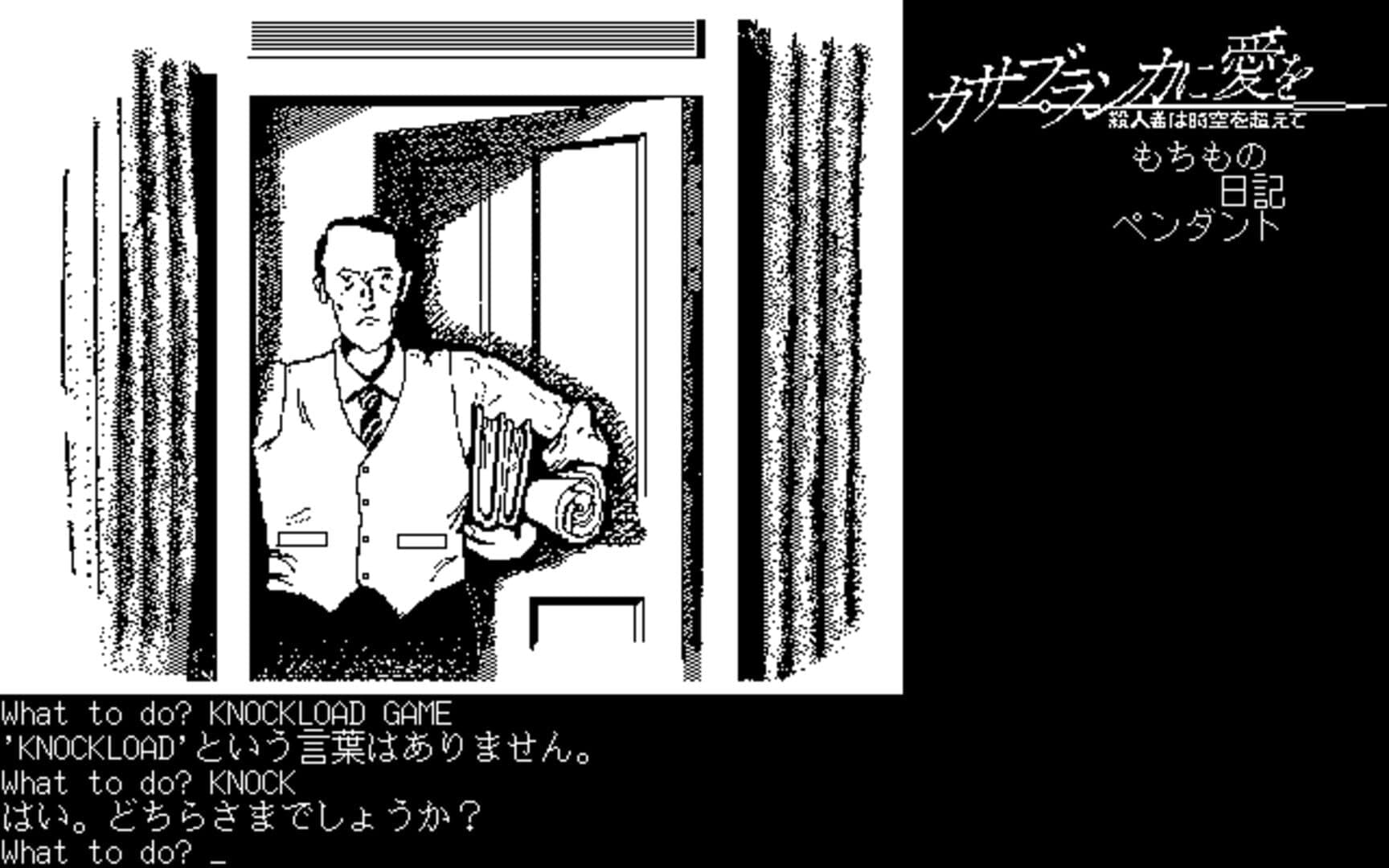 Casablanca ni Ai wo: Satsujinsha wa Jikuu o Koete screenshot 1