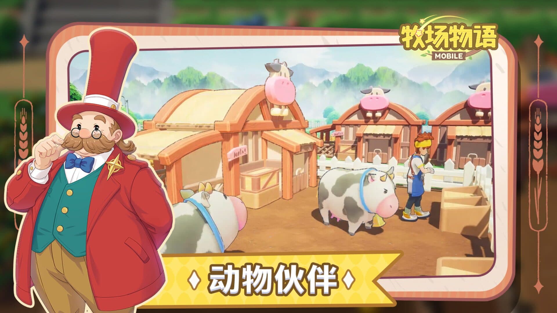 Story of Seasons Mobile screenshot 2