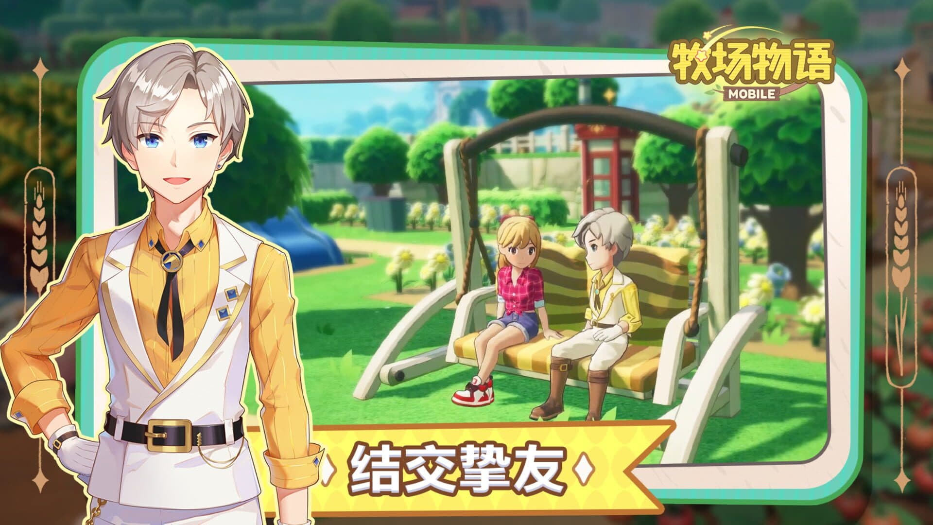 Story of Seasons Mobile screenshot 3