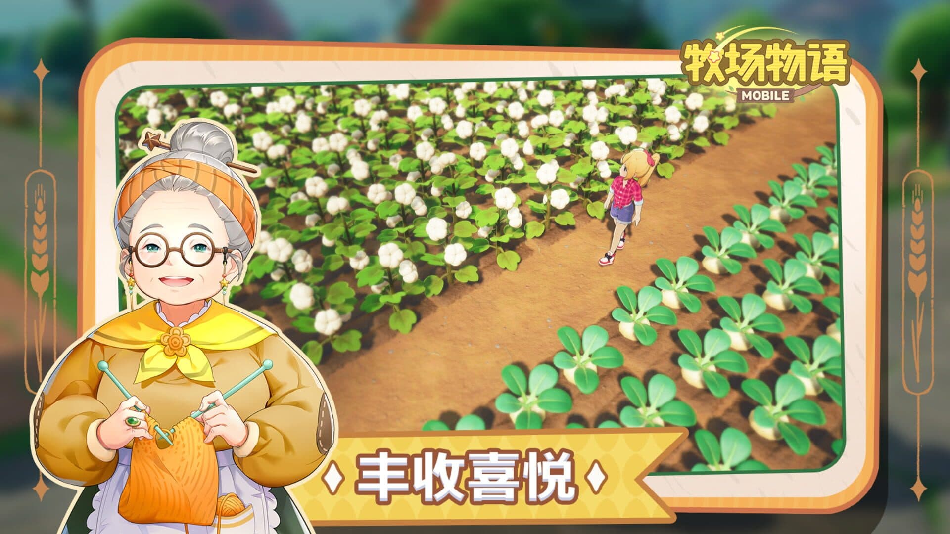 Story of Seasons Mobile screenshot 5