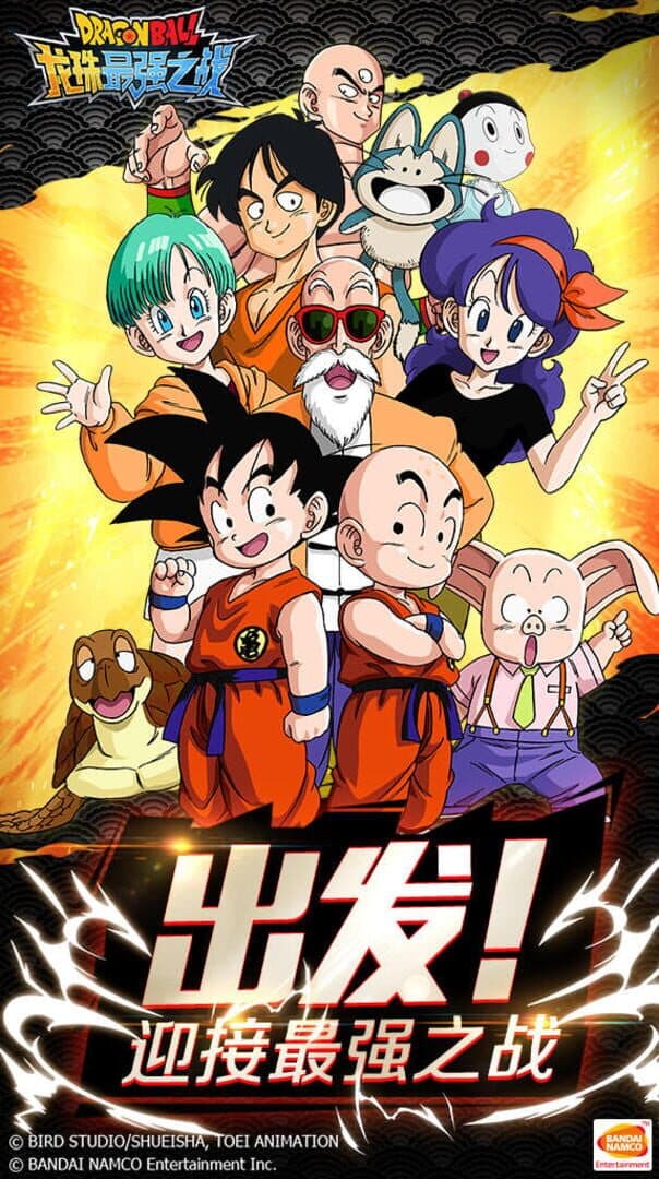 Dragon Ball: Strongest Warrior screenshot 5