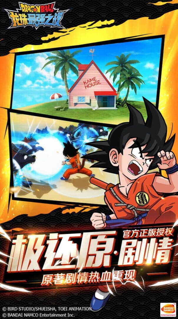 Dragon Ball: Strongest Warrior screenshot 4