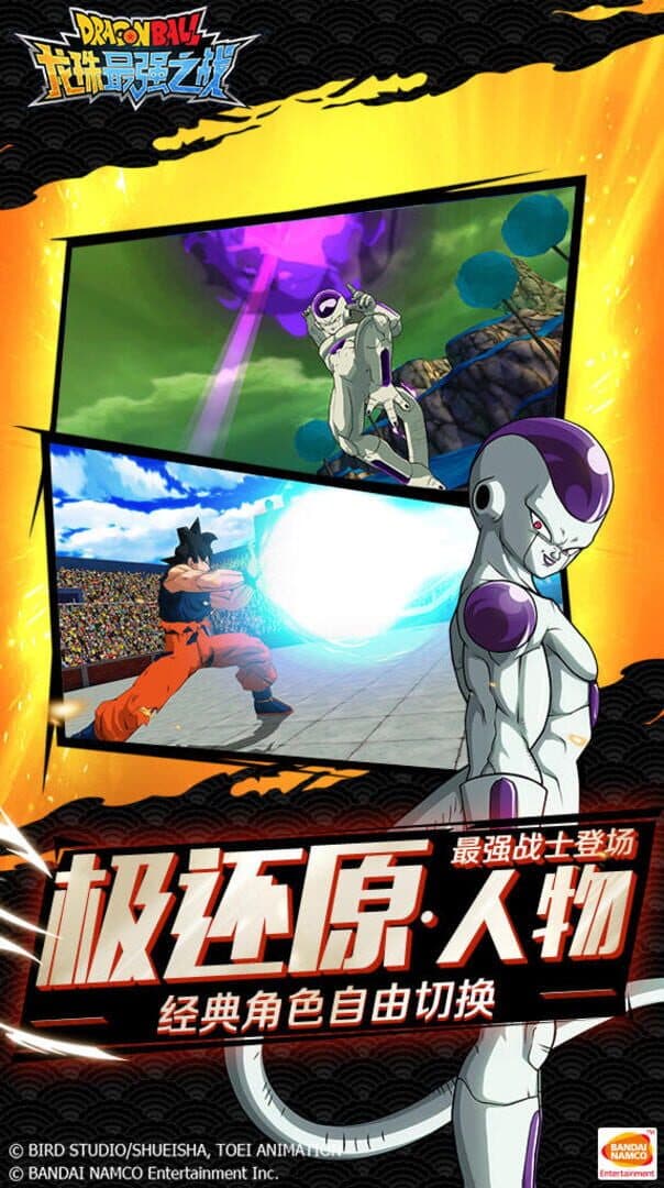 Dragon Ball: Strongest Warrior screenshot 1