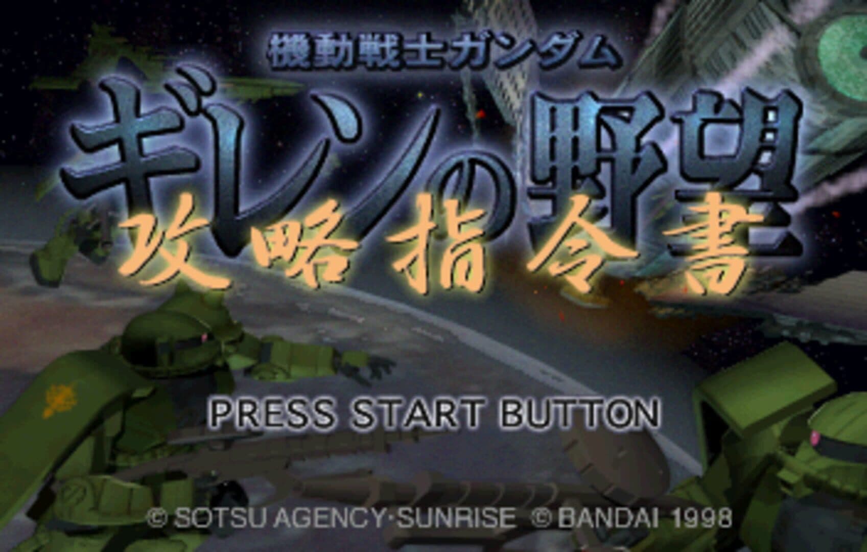 Kidou Senshi Gundam: Giren no Yabou - Kouryaku Shireisho screenshot 1