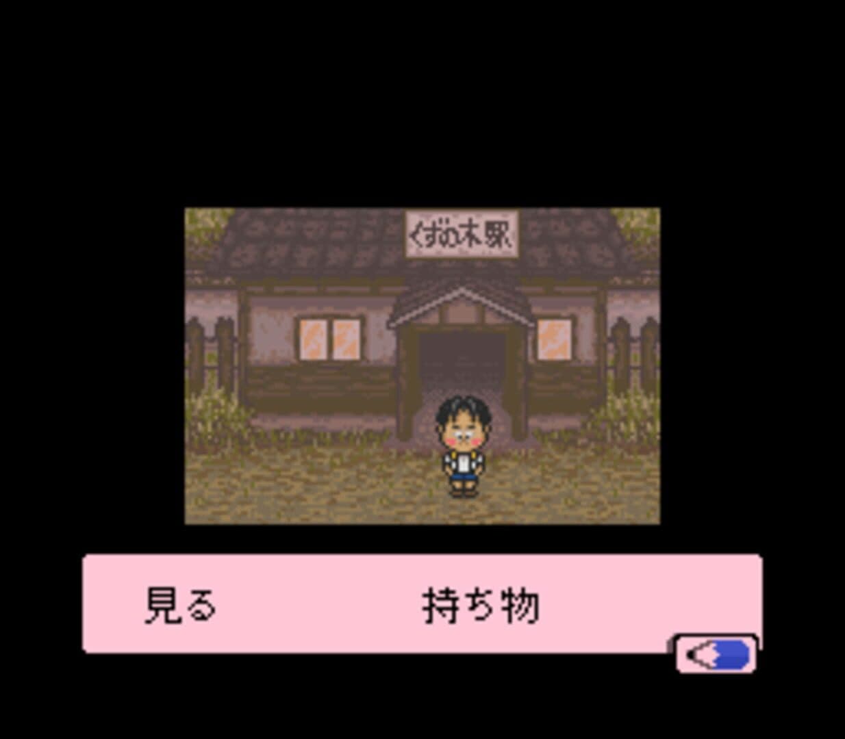 Famicom Bunko: Hajimari no Mori screenshot 7