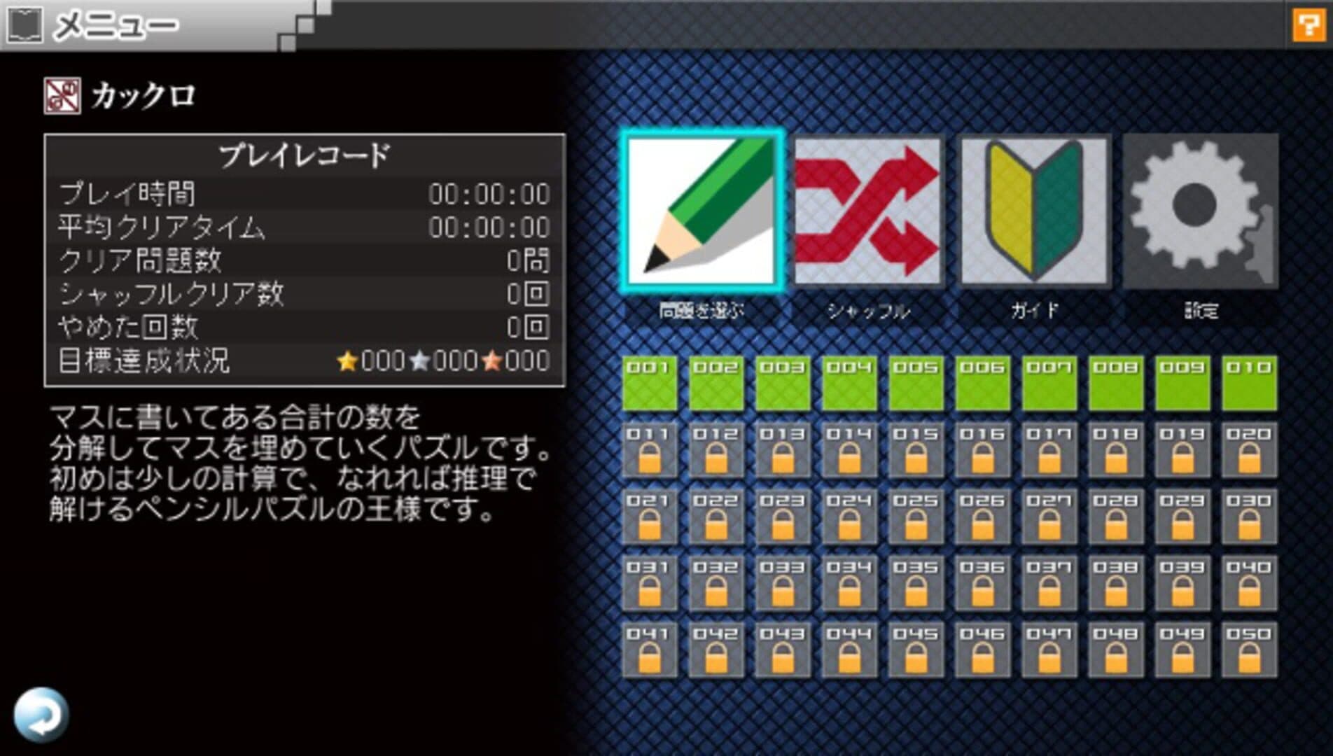 Nikoli no Puzzle V: Kakuro screenshot 4