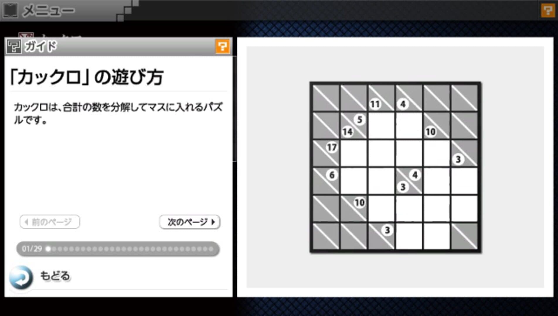 Nikoli no Puzzle V: Kakuro screenshot 5