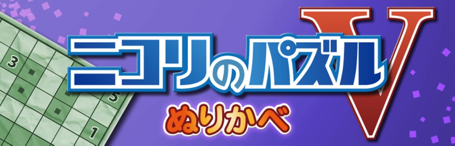 Nikoli no Puzzle V: Nurikabe screenshot 1