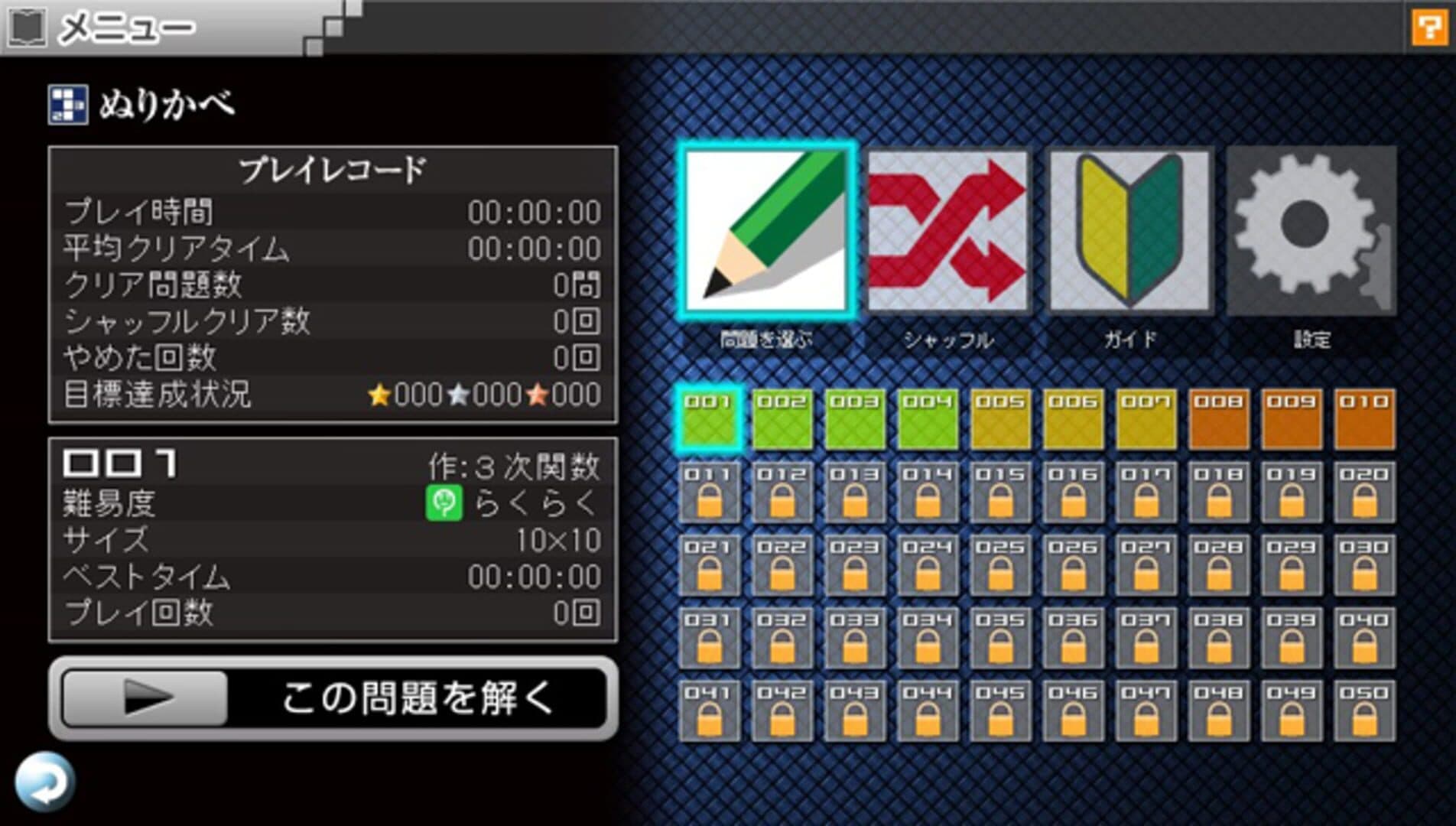 Nikoli no Puzzle V: Nurikabe screenshot 4