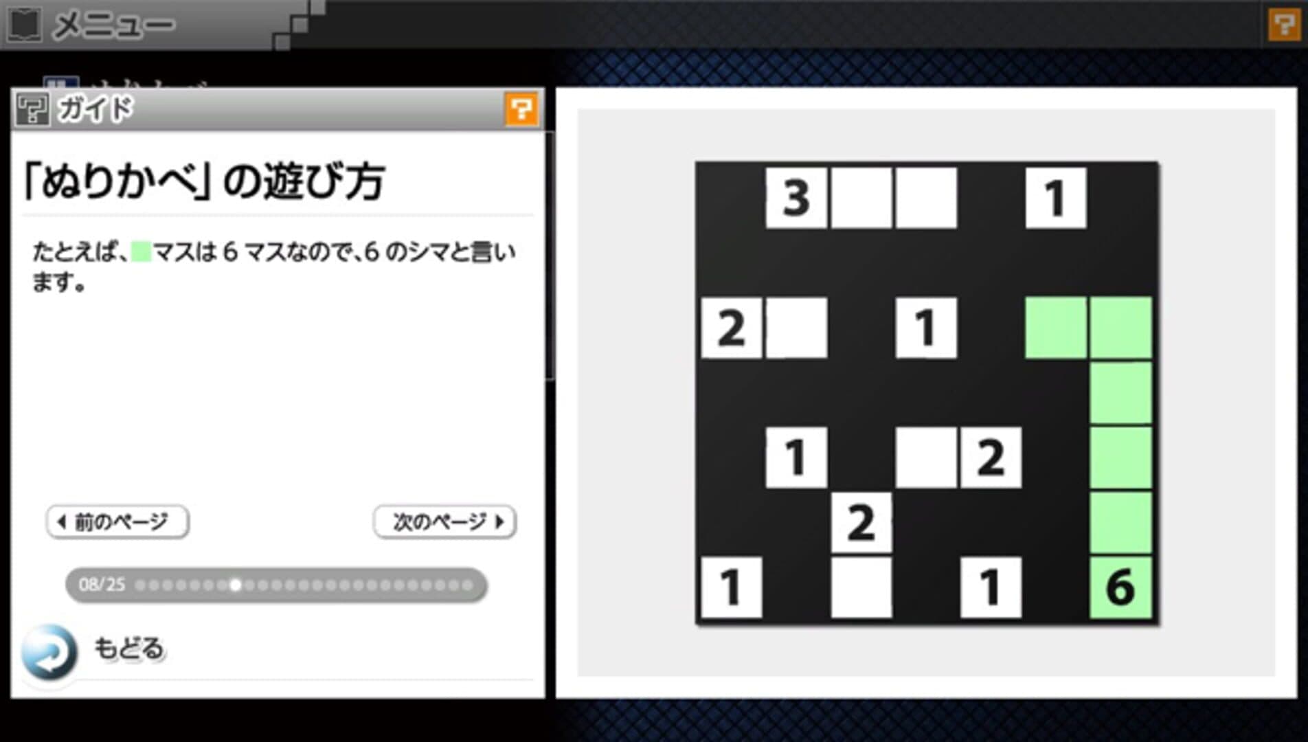 Nikoli no Puzzle V: Nurikabe screenshot 6