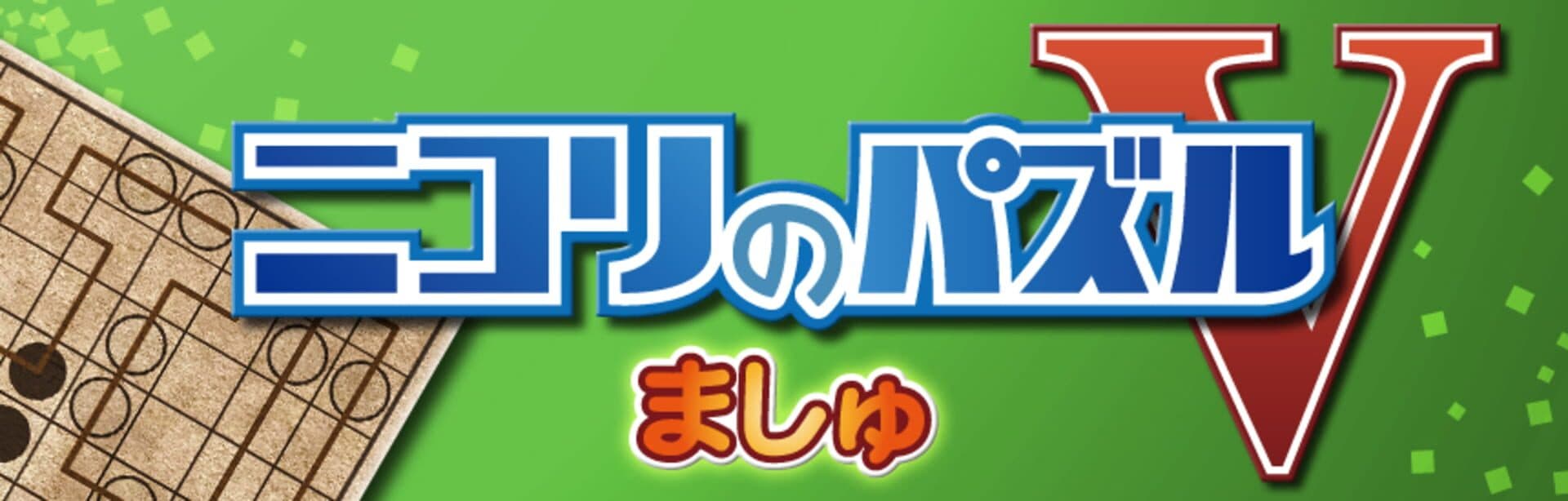 Nikoli no Puzzle V: Masyu screenshot 1