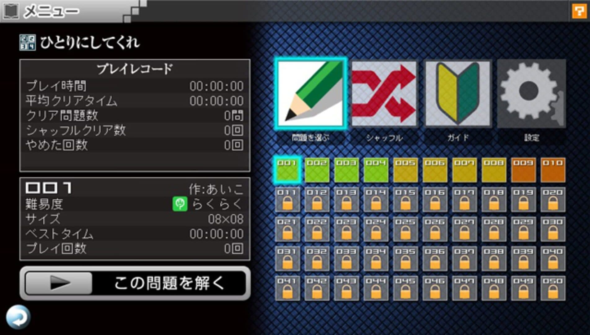 Nikoli no Puzzle V: Hitori ni Shitekure screenshot 4