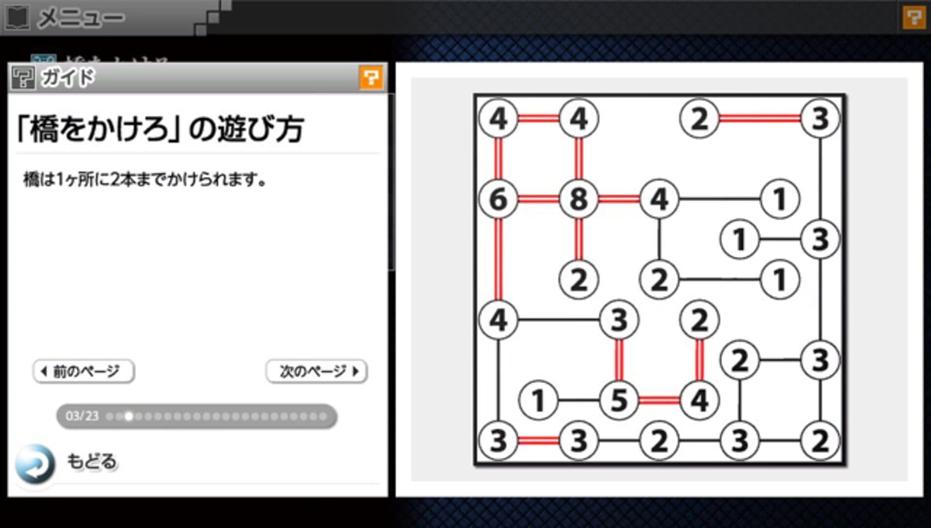 Nikoli no Puzzle V: Hashi wo kakero screenshot 1